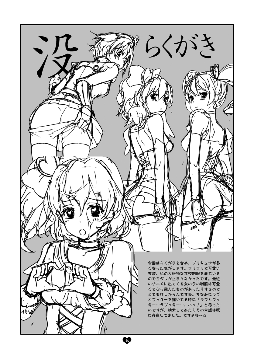 Anime de Mita Anoko ni Nuide Moratta page 9 full