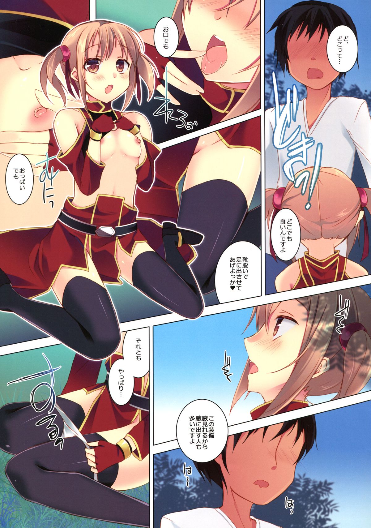 Shouganai nyaa page 6 full