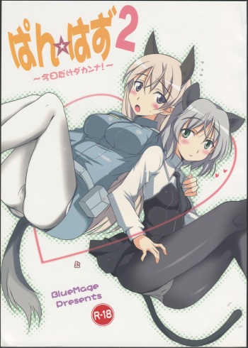 (Watashi ni Dekiru Koto 6) [BlueMage (Aoi Manabu)] Pan Hazu 2 (Strike Witches) cover