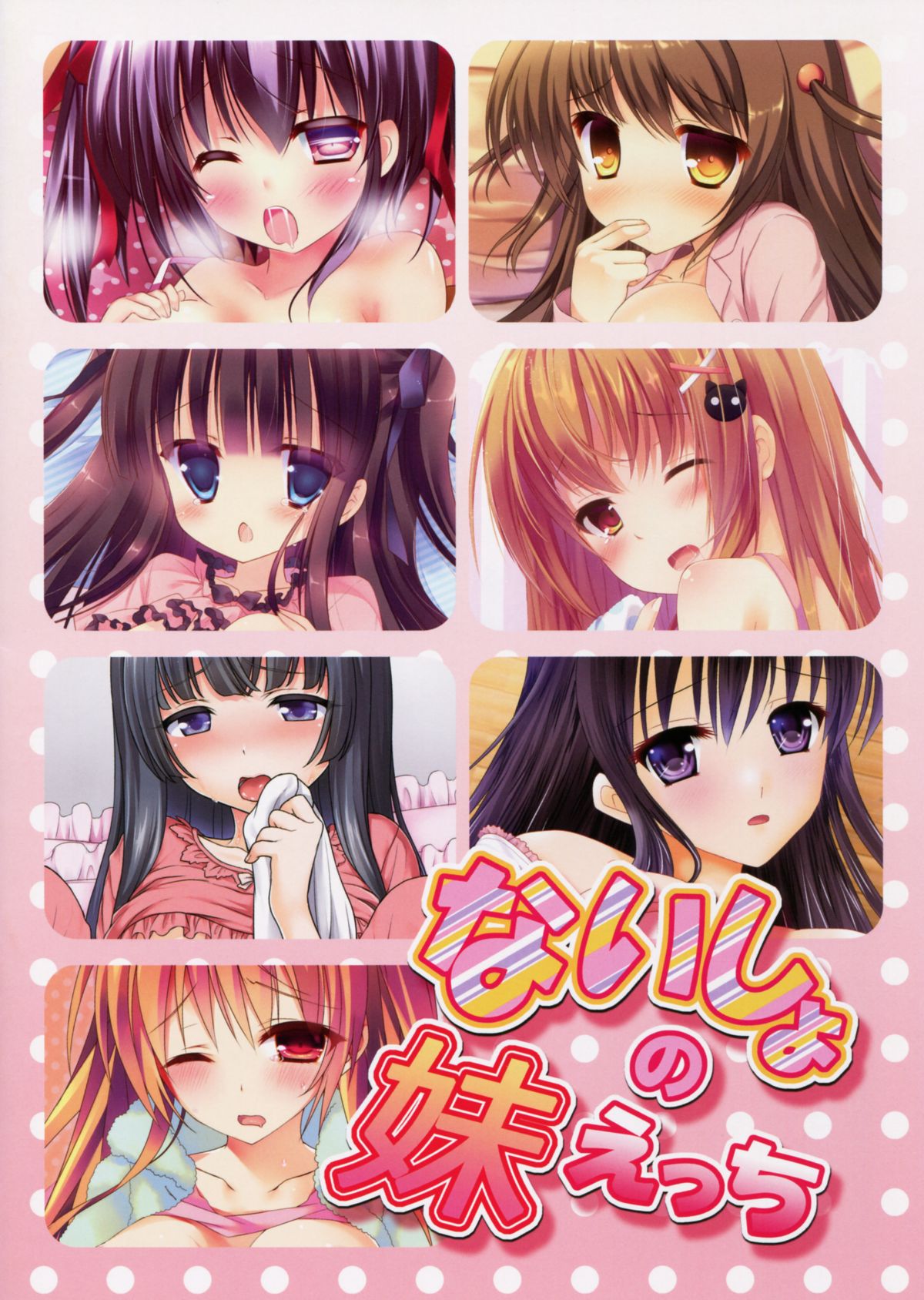 Naisho no Imouto Ecchi page 12 full