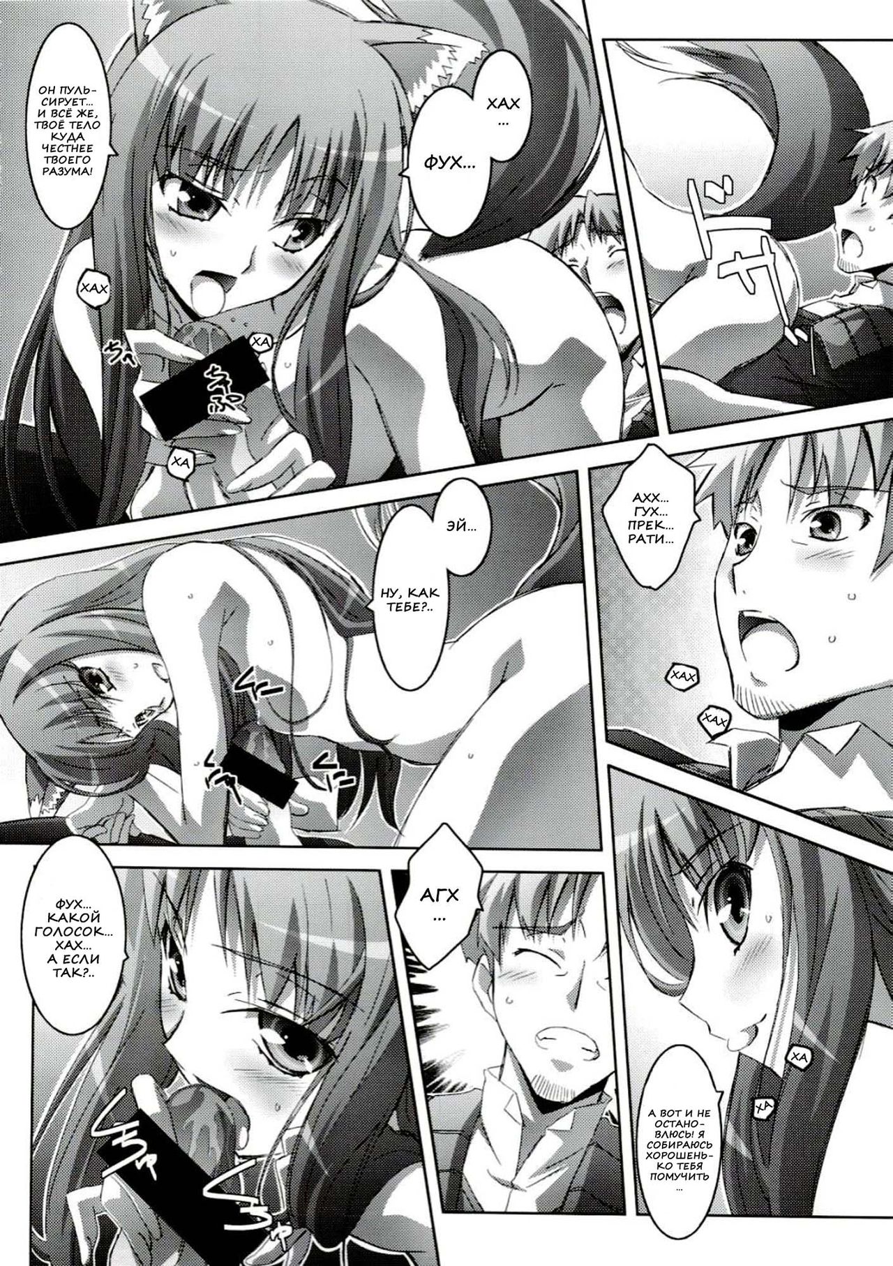 Horon Hororon page 11 full