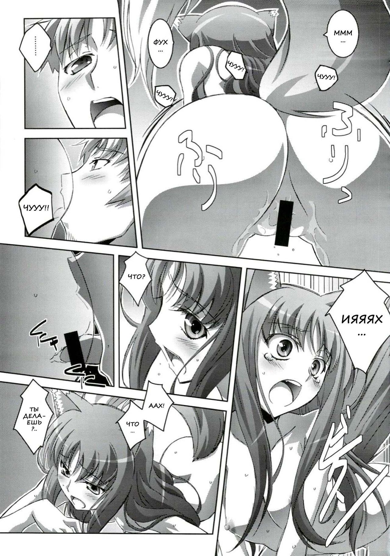 Horon Hororon page 12 full
