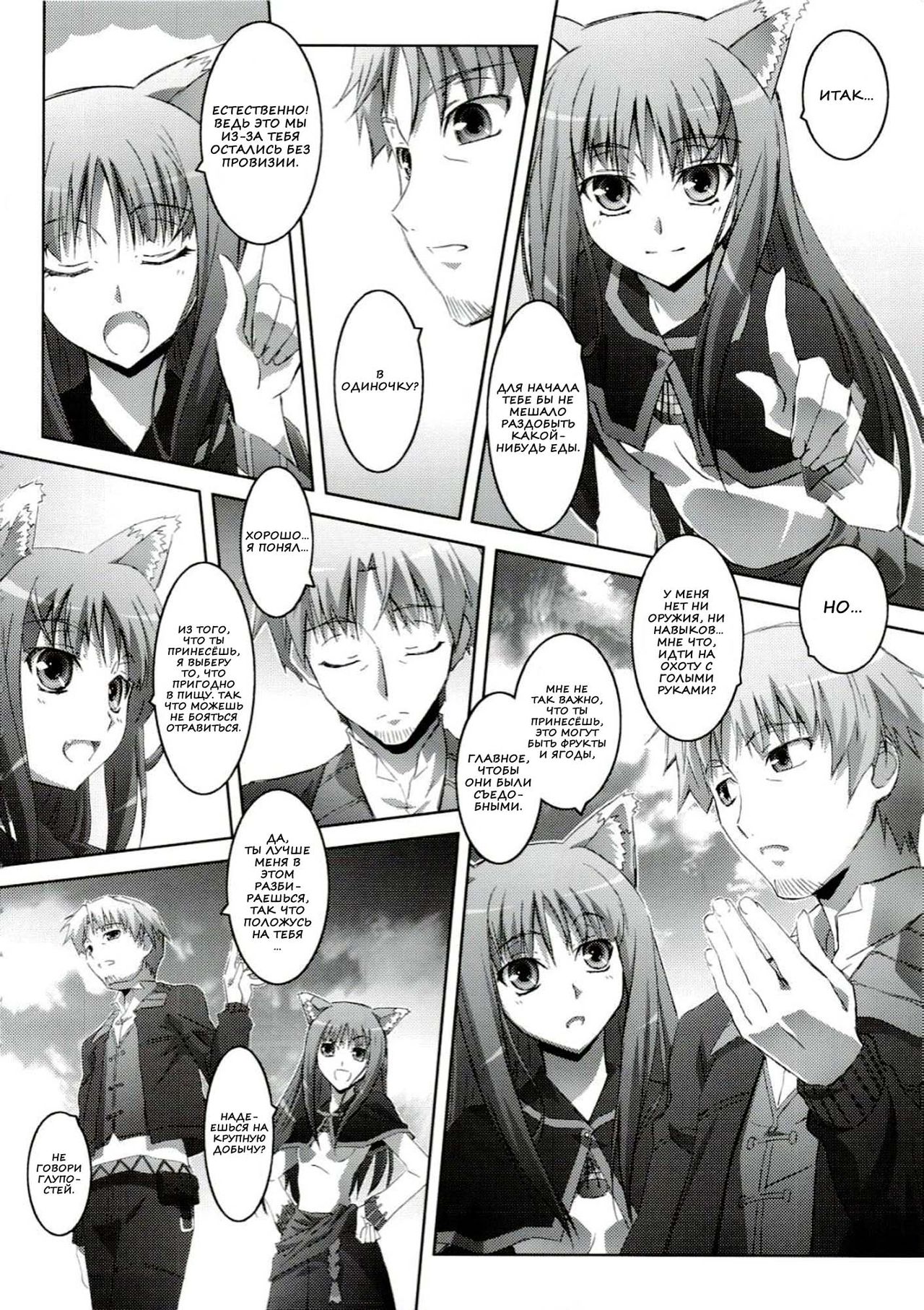 Horon Hororon page 3 full
