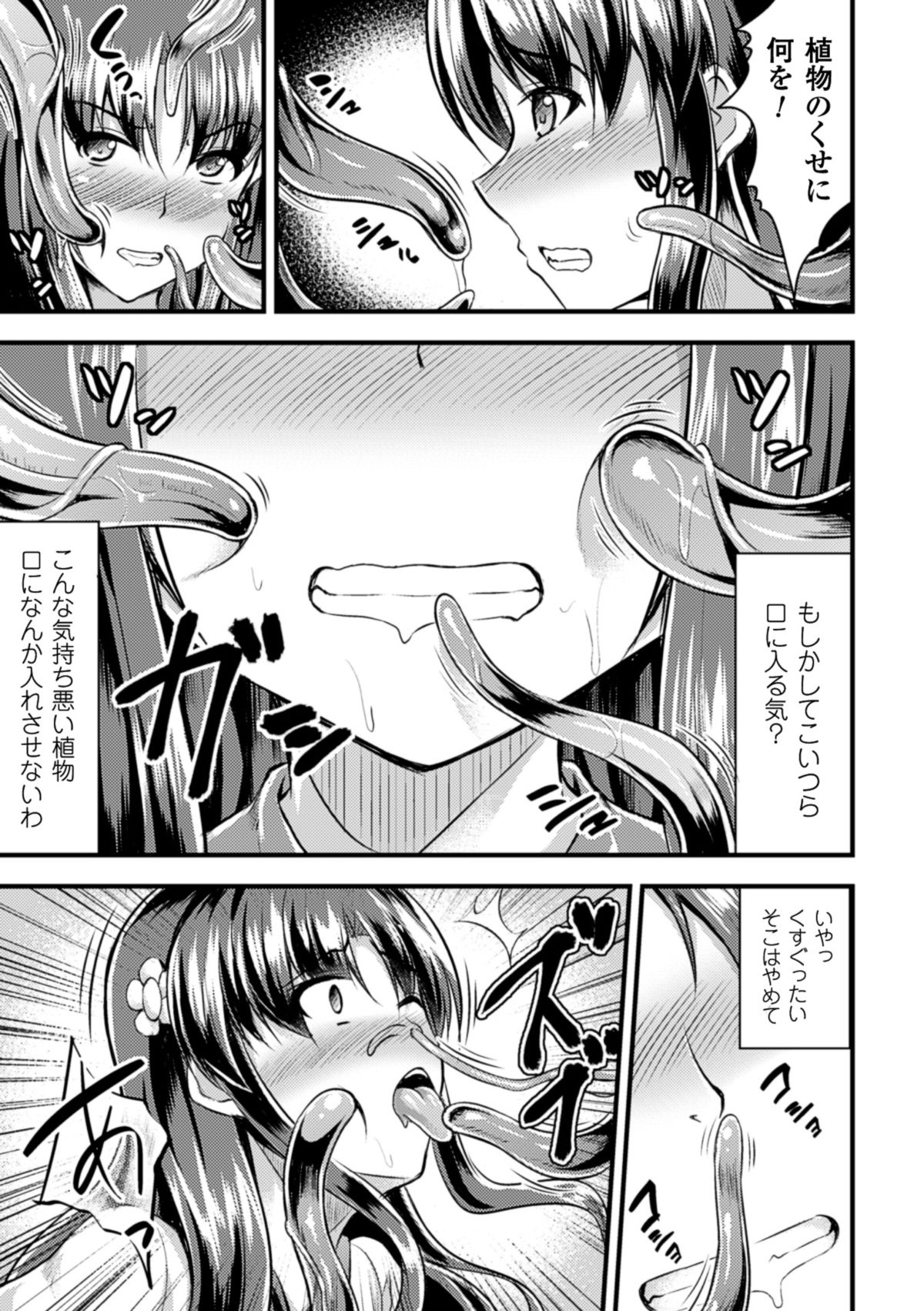 2D Comic Magazine Shokubutsukan de Monzetsu Acme Saki! Vol. 1 page 11 full