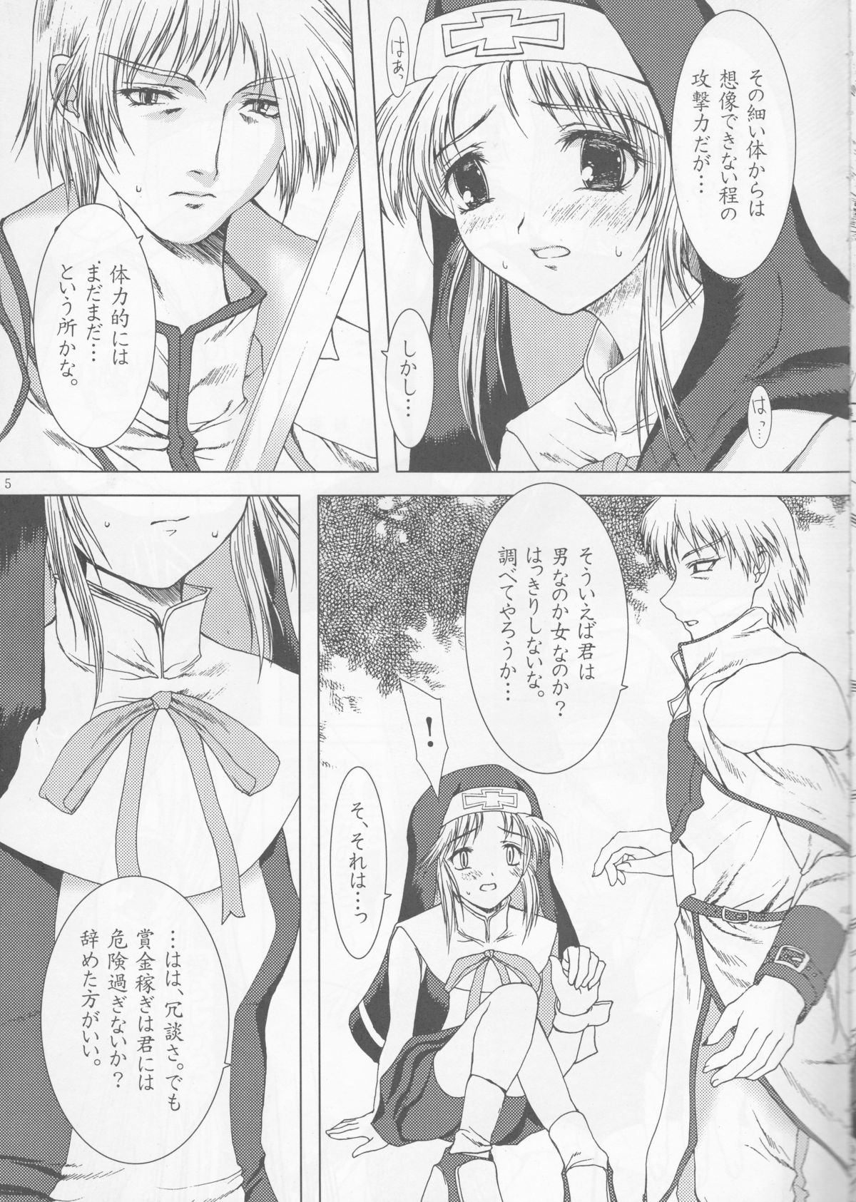 Uchi ga Maketara... page 4 full