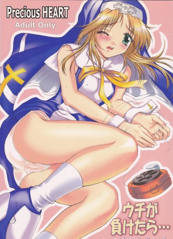 (C62) [Precious HEART (Yamasaki Atsushi)] Uchi ga Maketara... (GUILTY GEAR XX) cover
