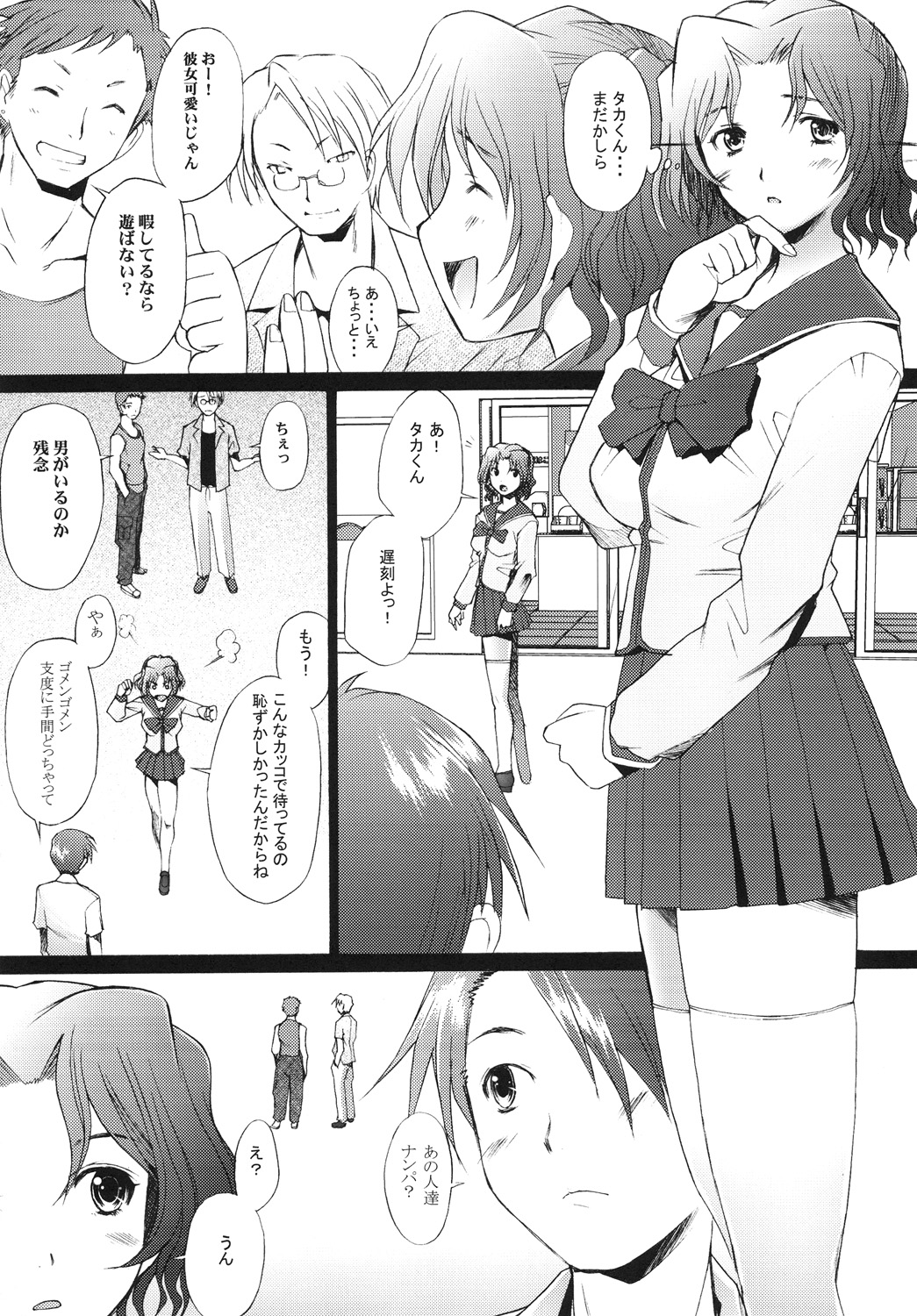Ranjyuku 2 page 8 full