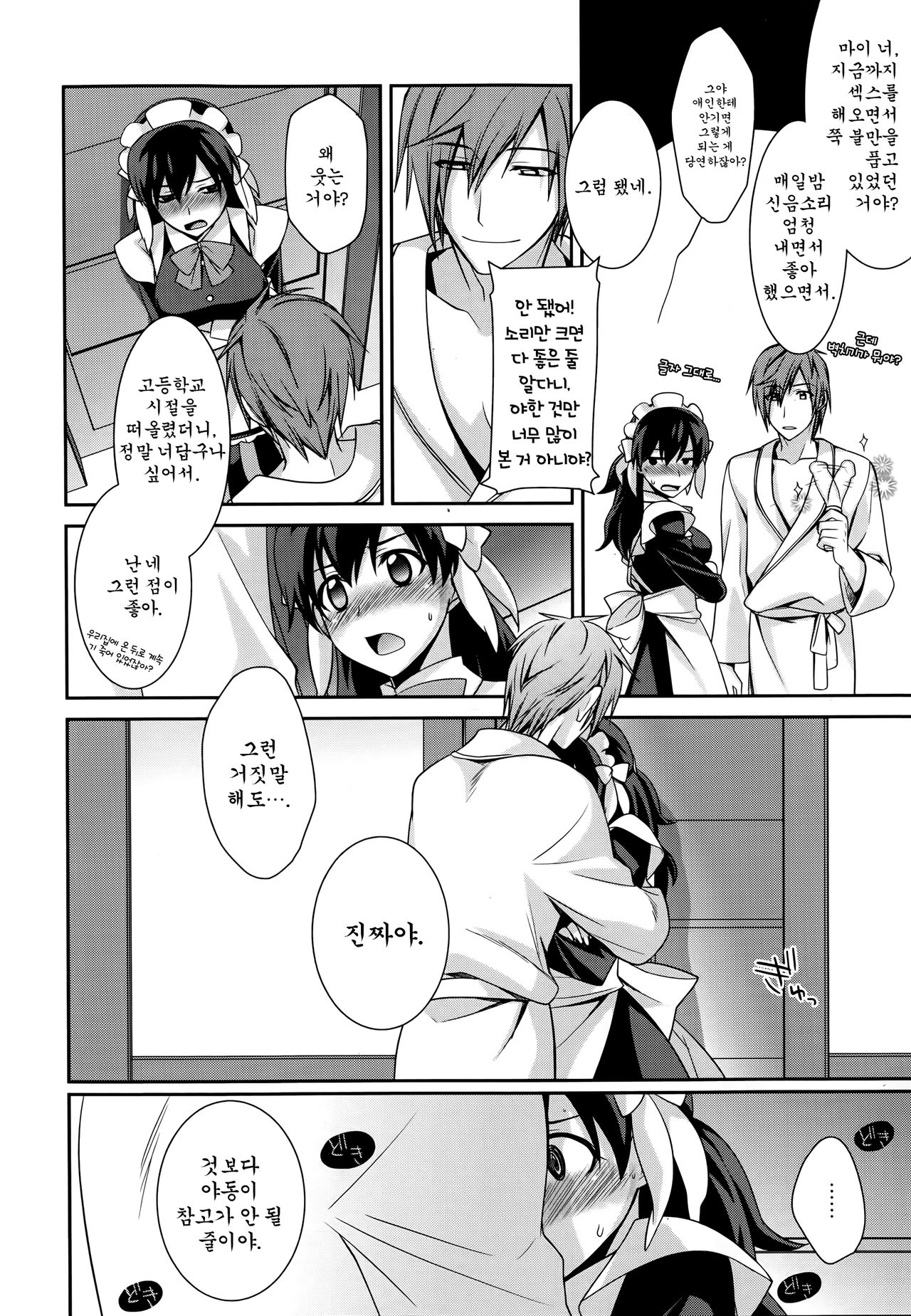 Maid Cinderella Ch. 2 page 11 full