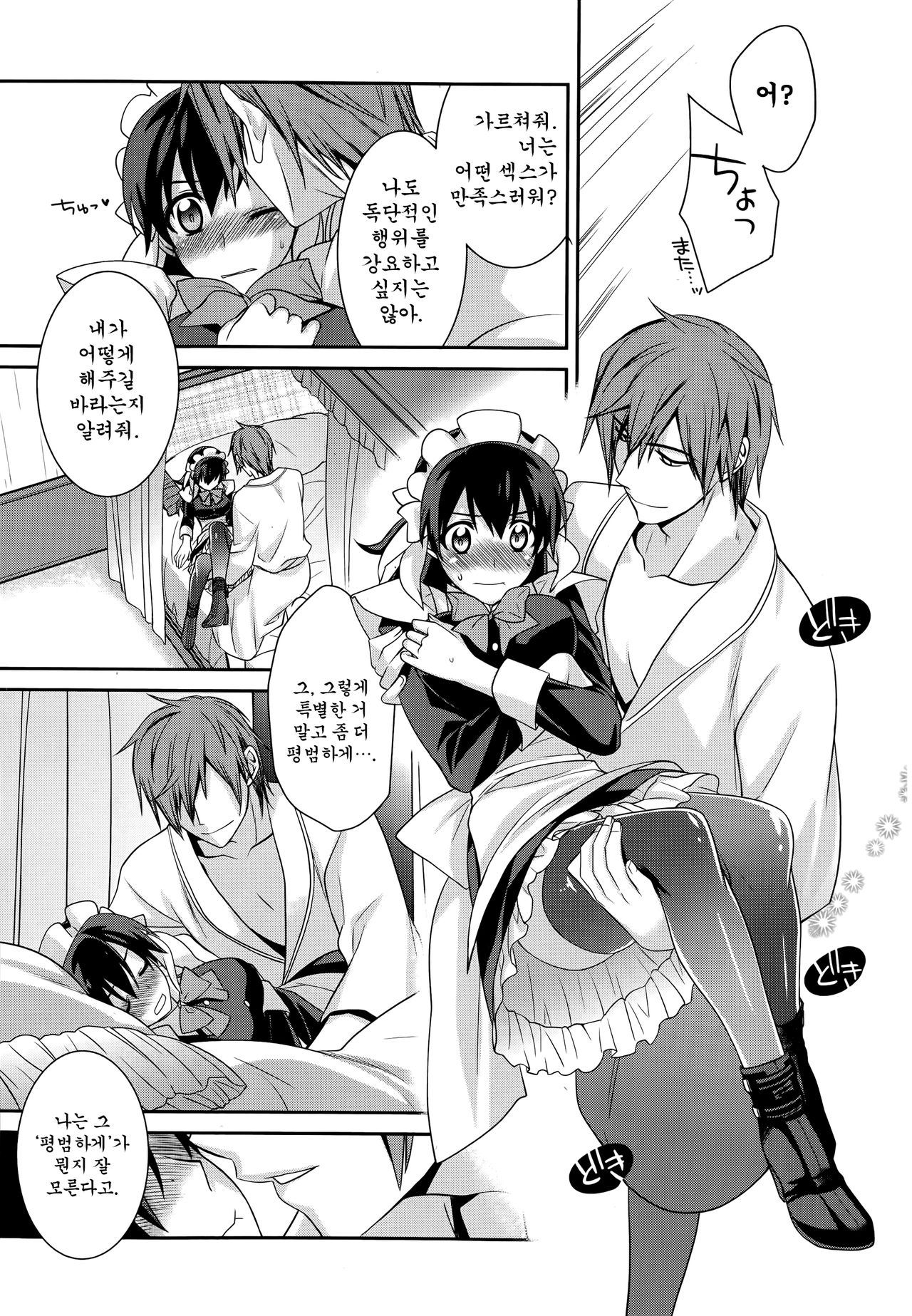 Maid Cinderella Ch. 2 page 12 full
