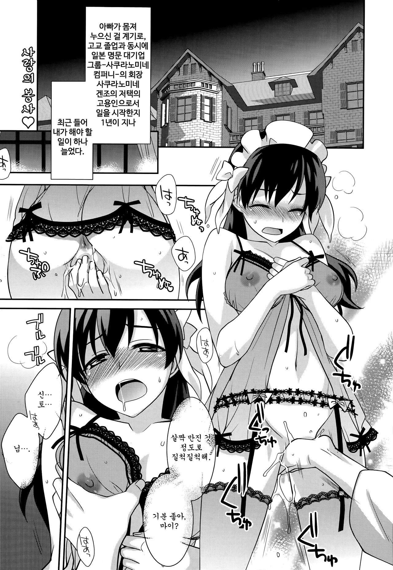 Maid Cinderella Ch. 2 page 2 full