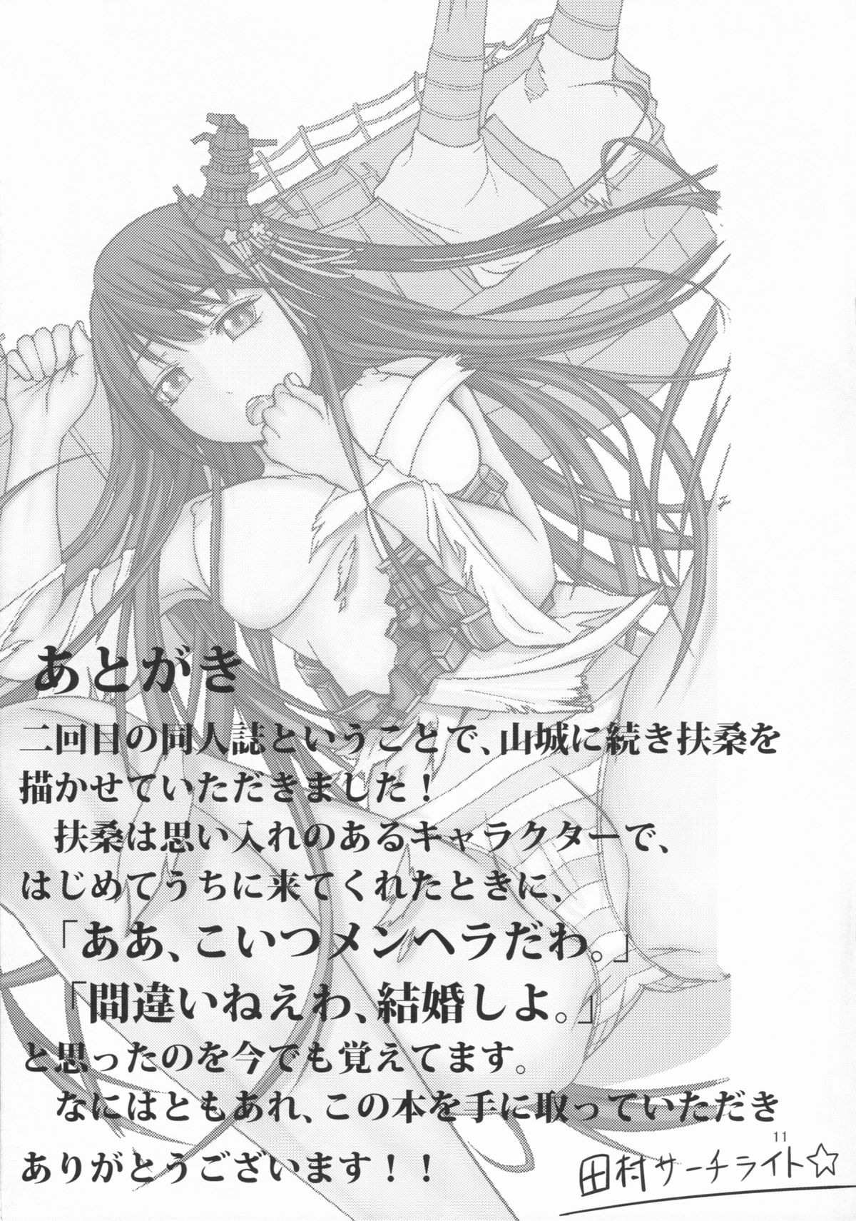 Kantai Collection Fusou page 11 full