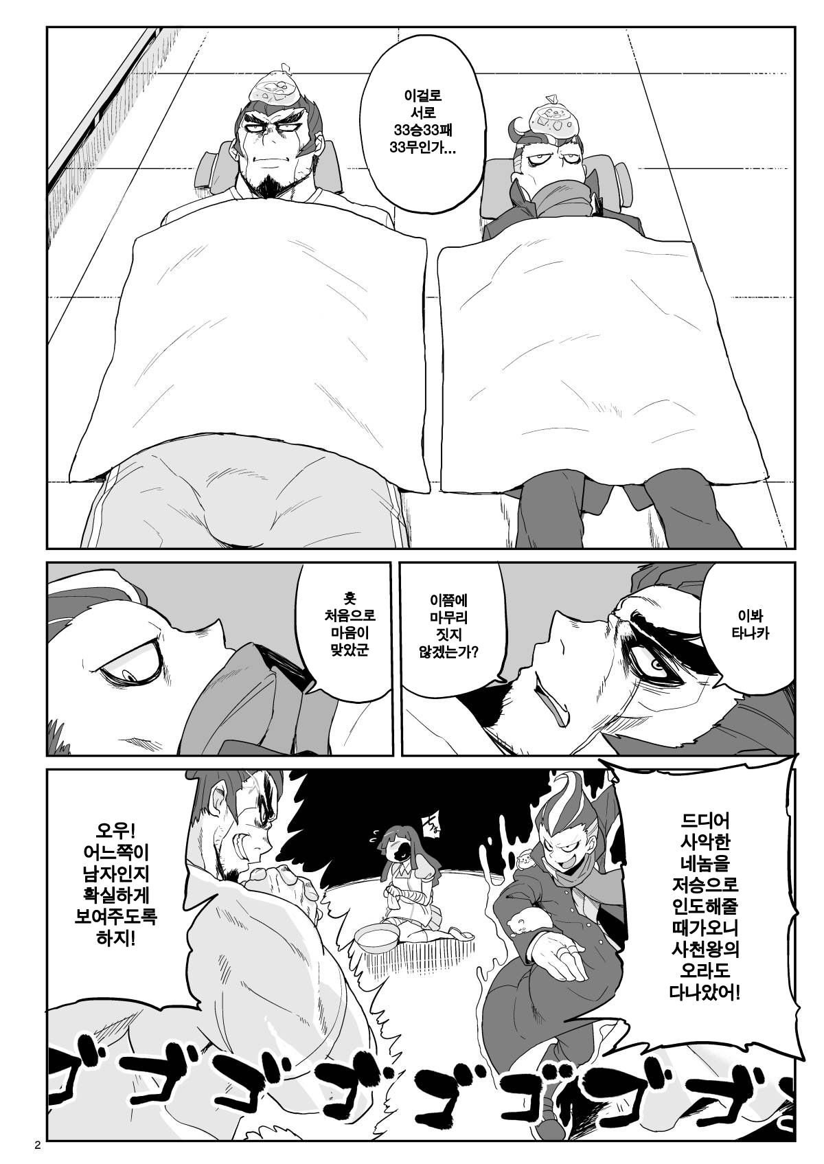32 Renpatsu Rocketpants Market page 3 full