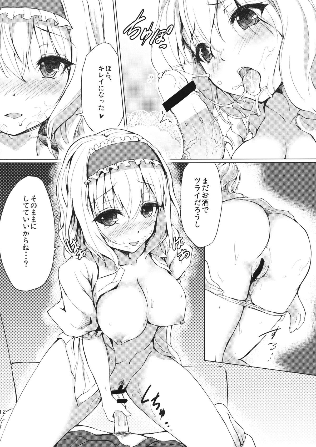 Call me, "Alice"! page 11 full