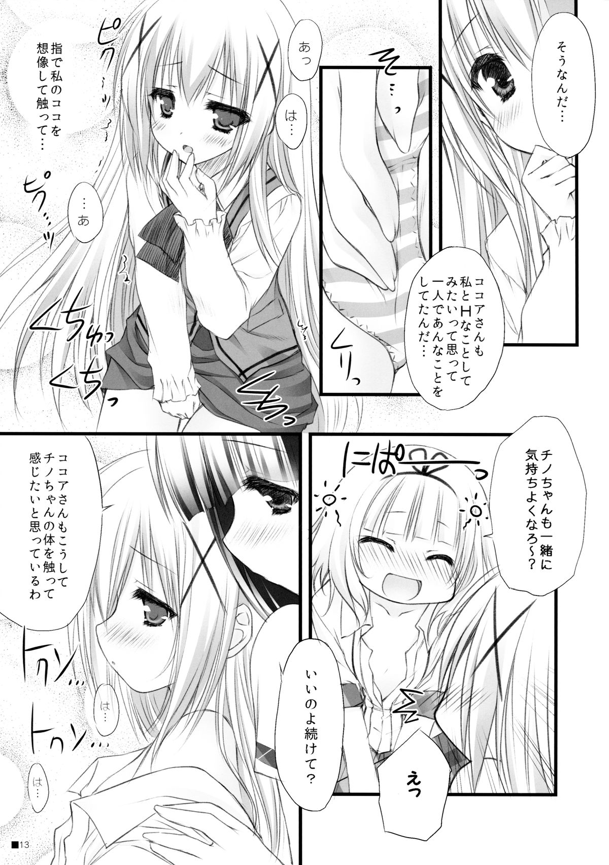 Gochuumon wa Pants Desu ka? page 12 full