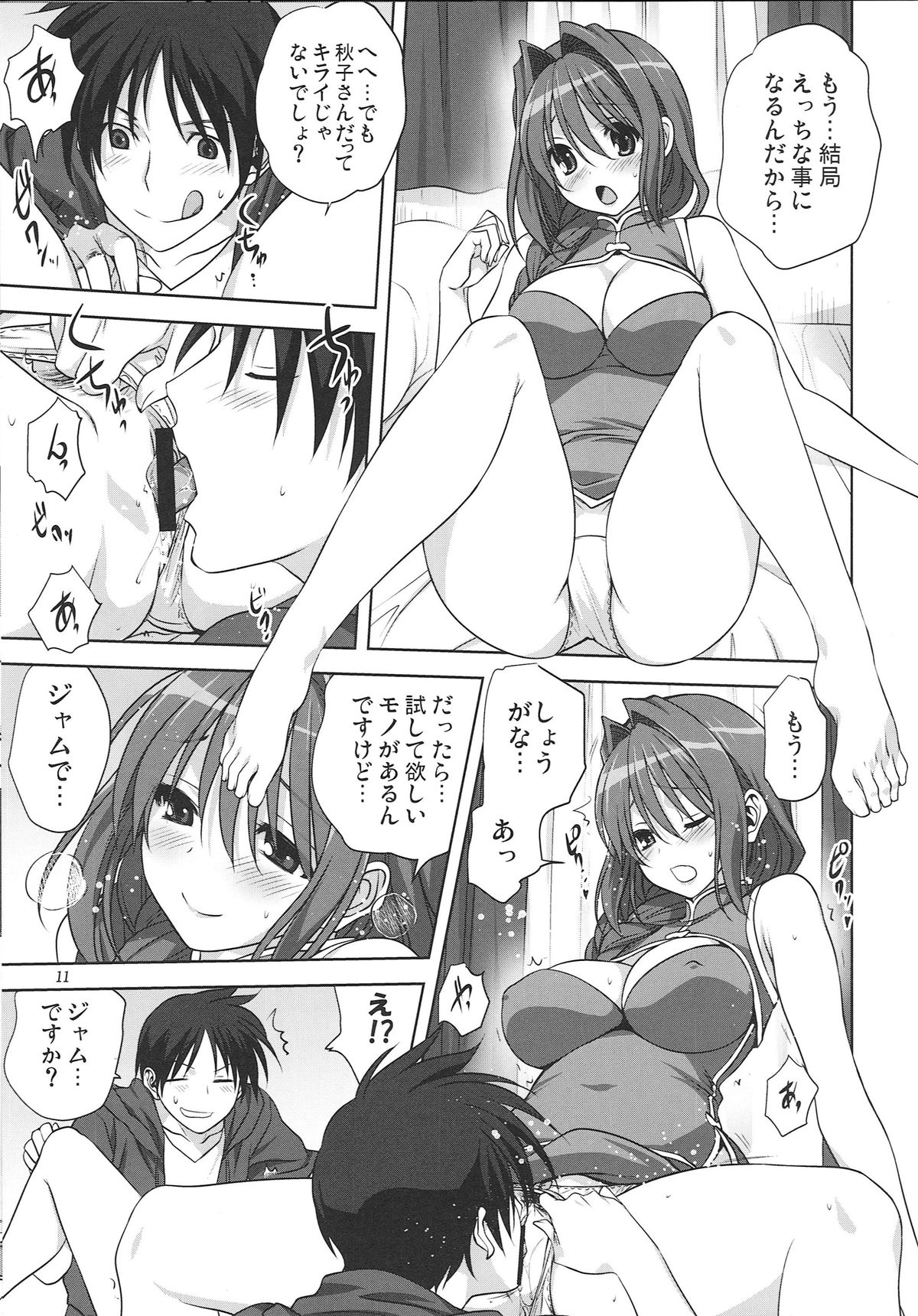 Akiko-san to Issho 15 page 10 full