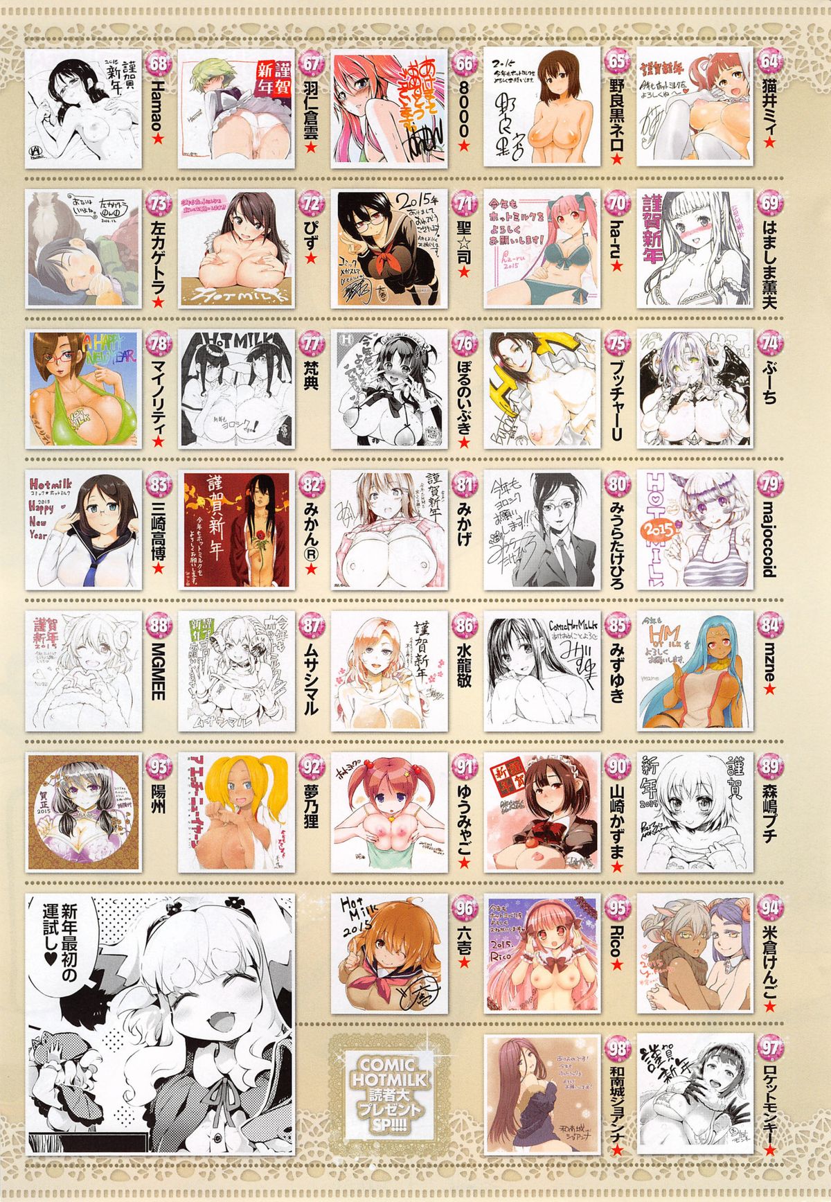 COMIC HOTMiLK 2015-02 page 11 full