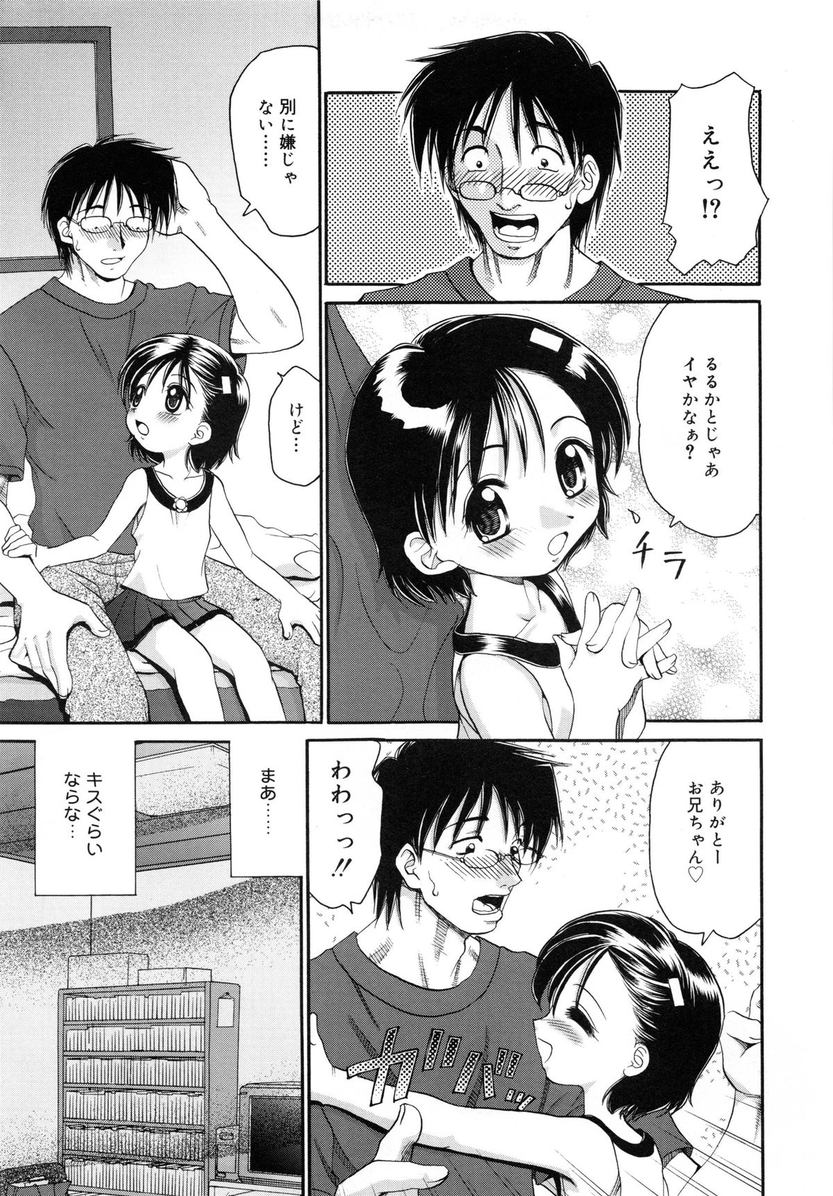Imouto H page 11 full