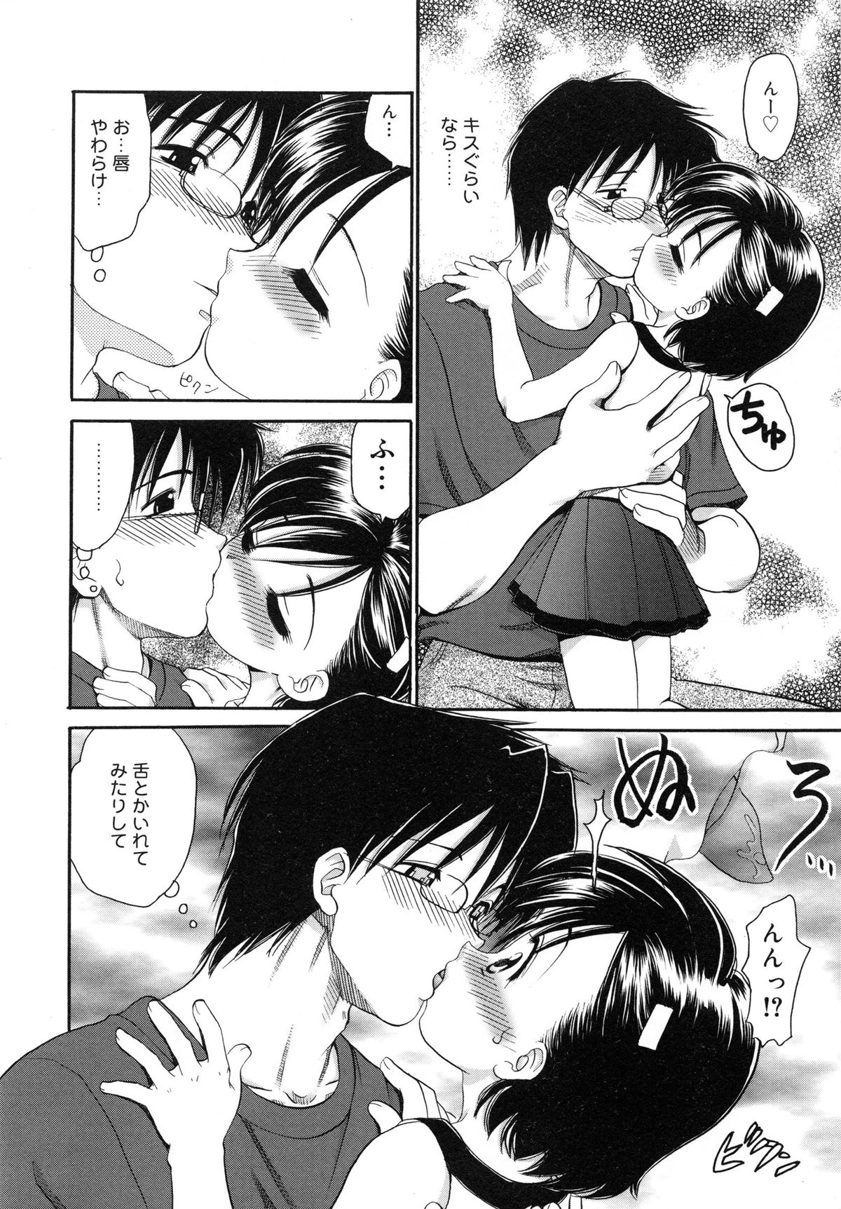 Imouto H page 12 full