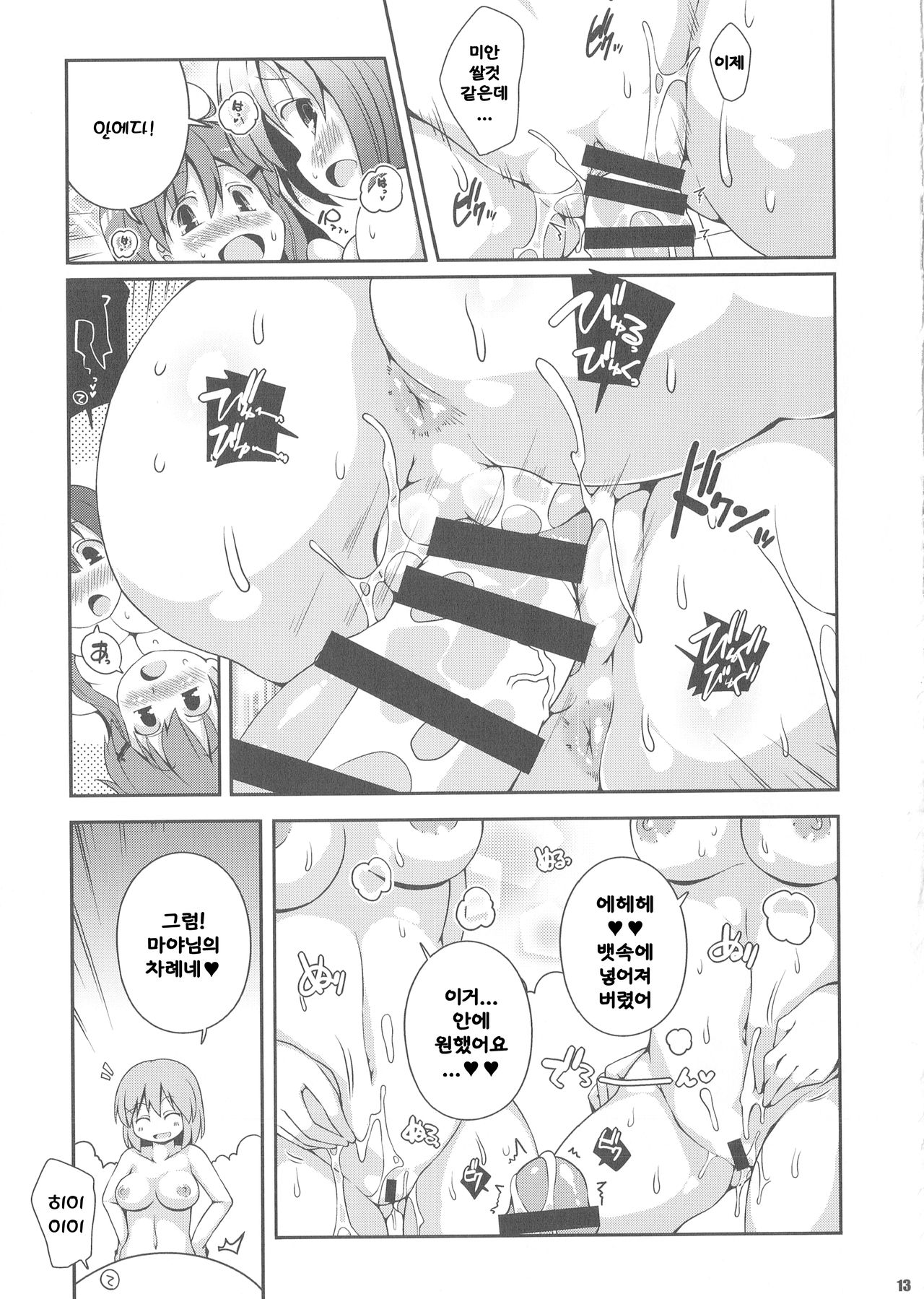 Shirigata Juujun to Issho ni Ofuro page 12 full