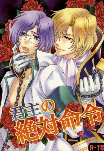 [Momozakura (Momozakura Uduki)] Kunshu no Zettai Meirei (CODE GEASS: Lelouch of the Rebellion) cover