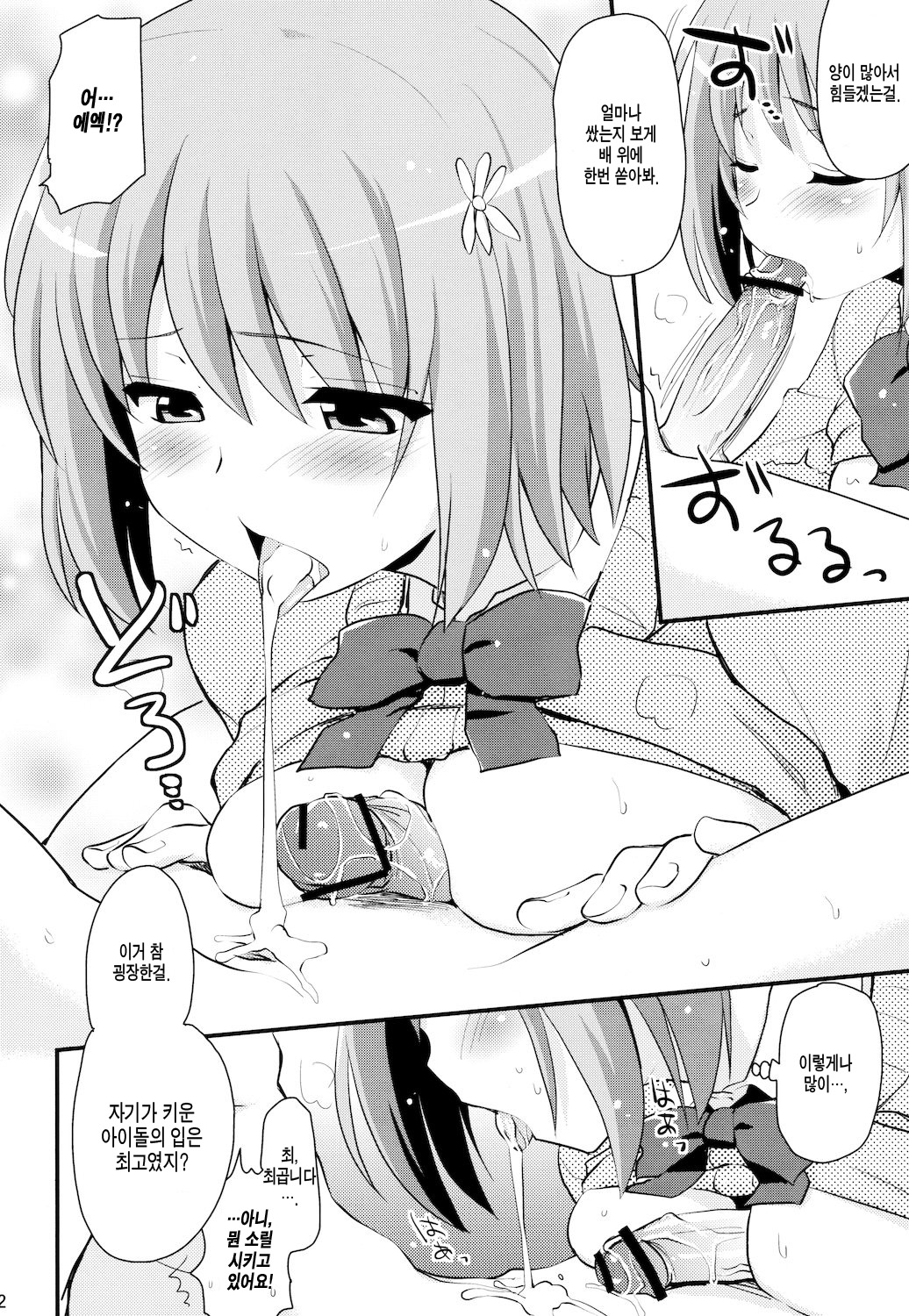 SR Muchimuchi Lesson page 12 full