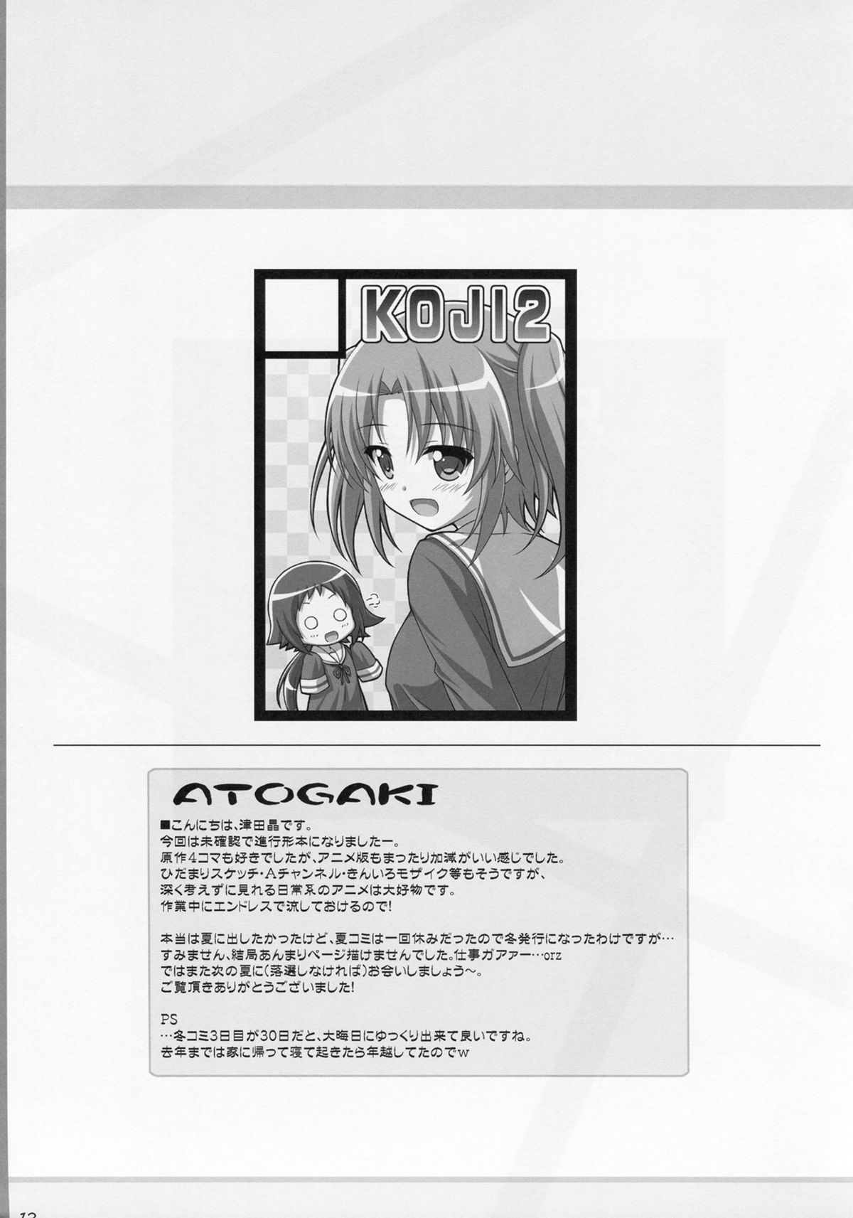 Tadaima Kakunin Chuu! page 12 full