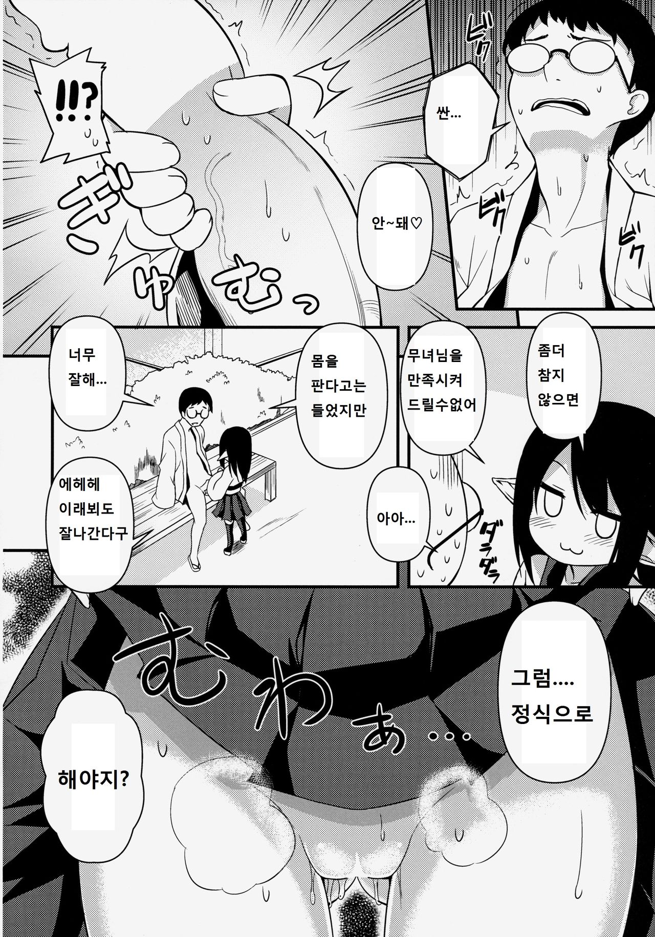Suzu no Natsuyasumi page 12 full