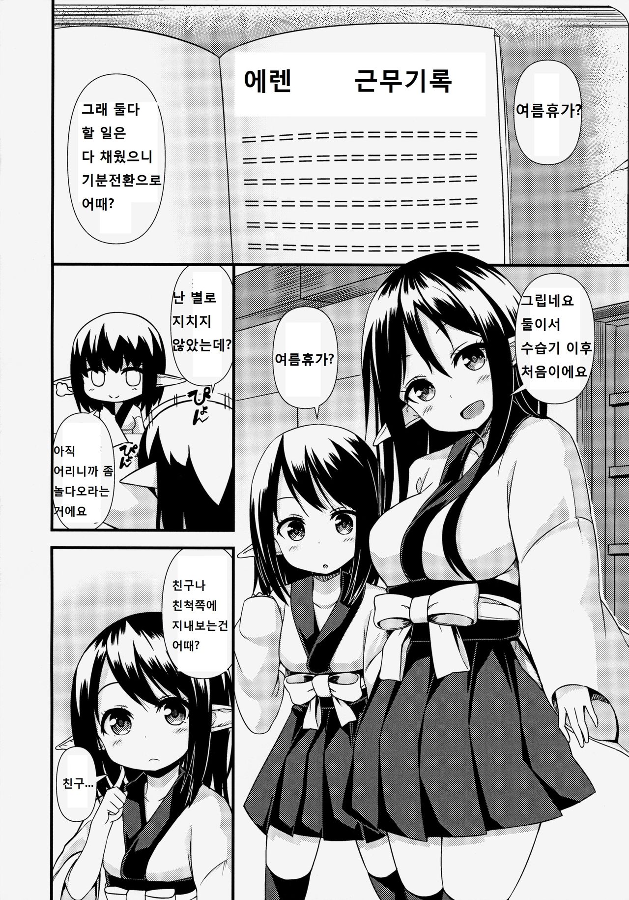Suzu no Natsuyasumi page 4 full