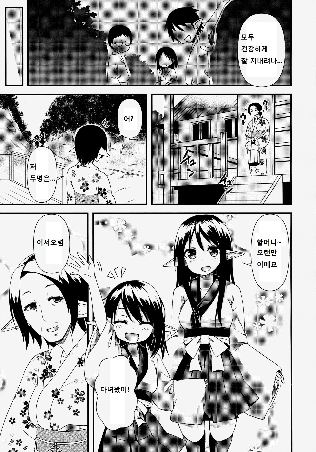 Suzu no Natsuyasumi page 5 full