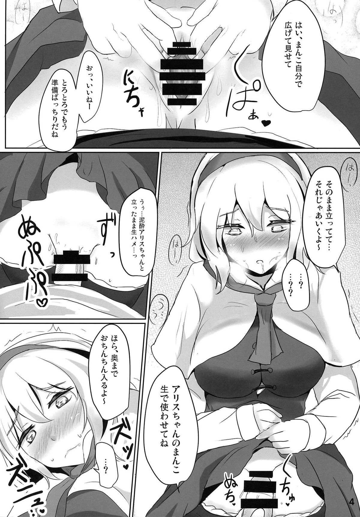 Nanairo Syndrome R page 4 full