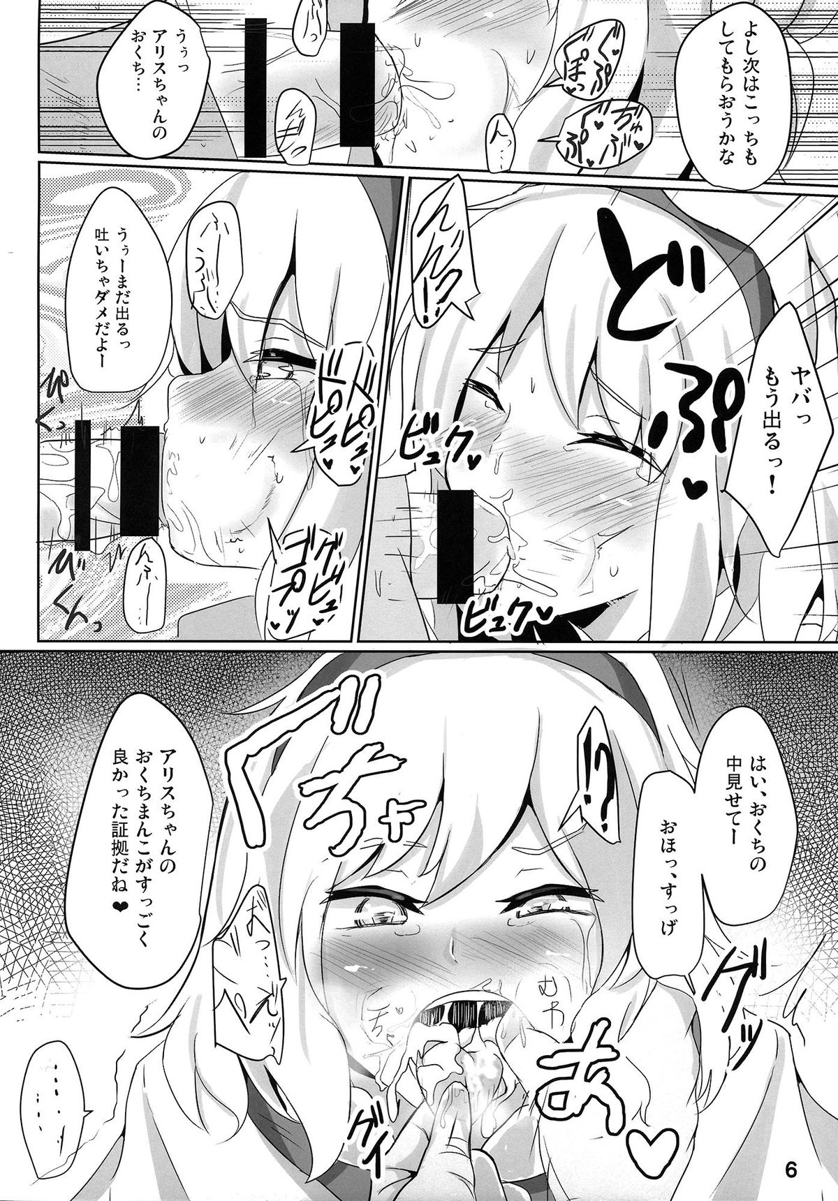 Nanairo Syndrome R page 6 full