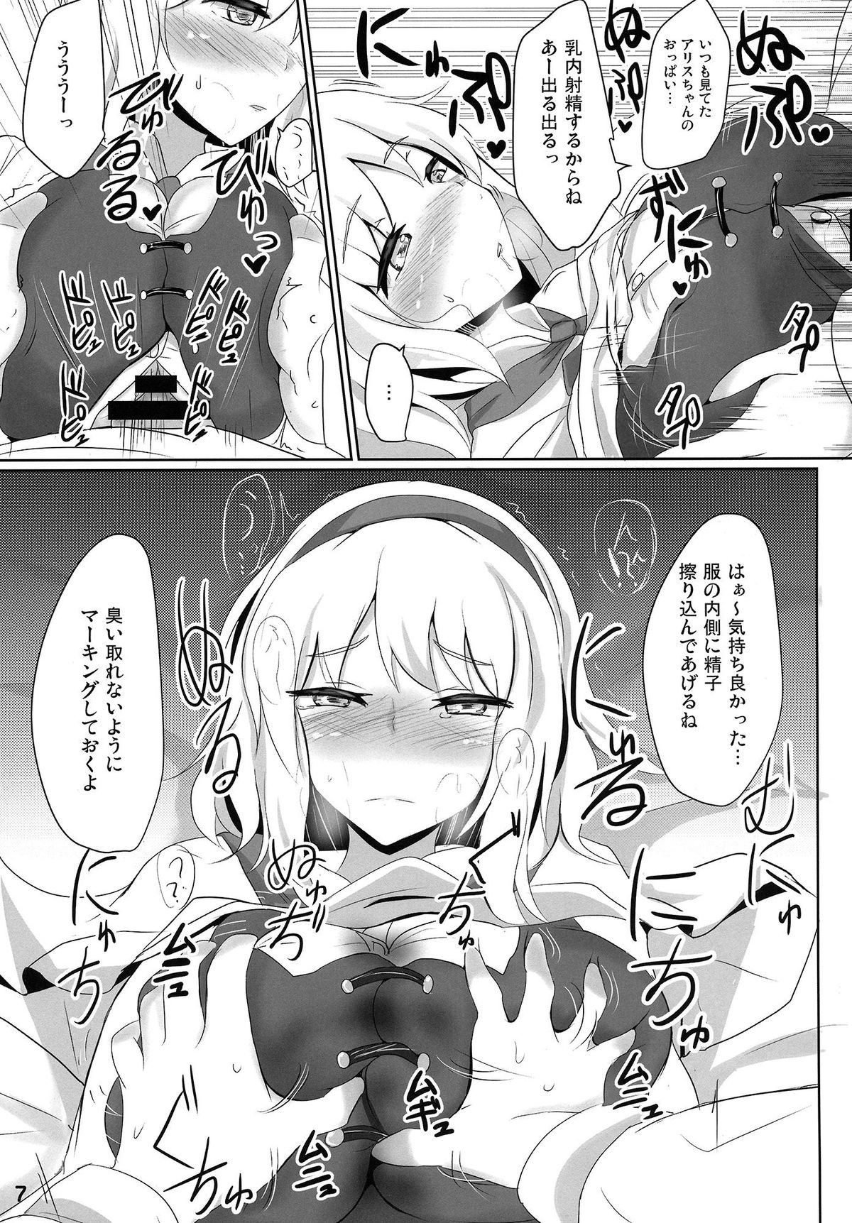 Nanairo Syndrome R page 7 full