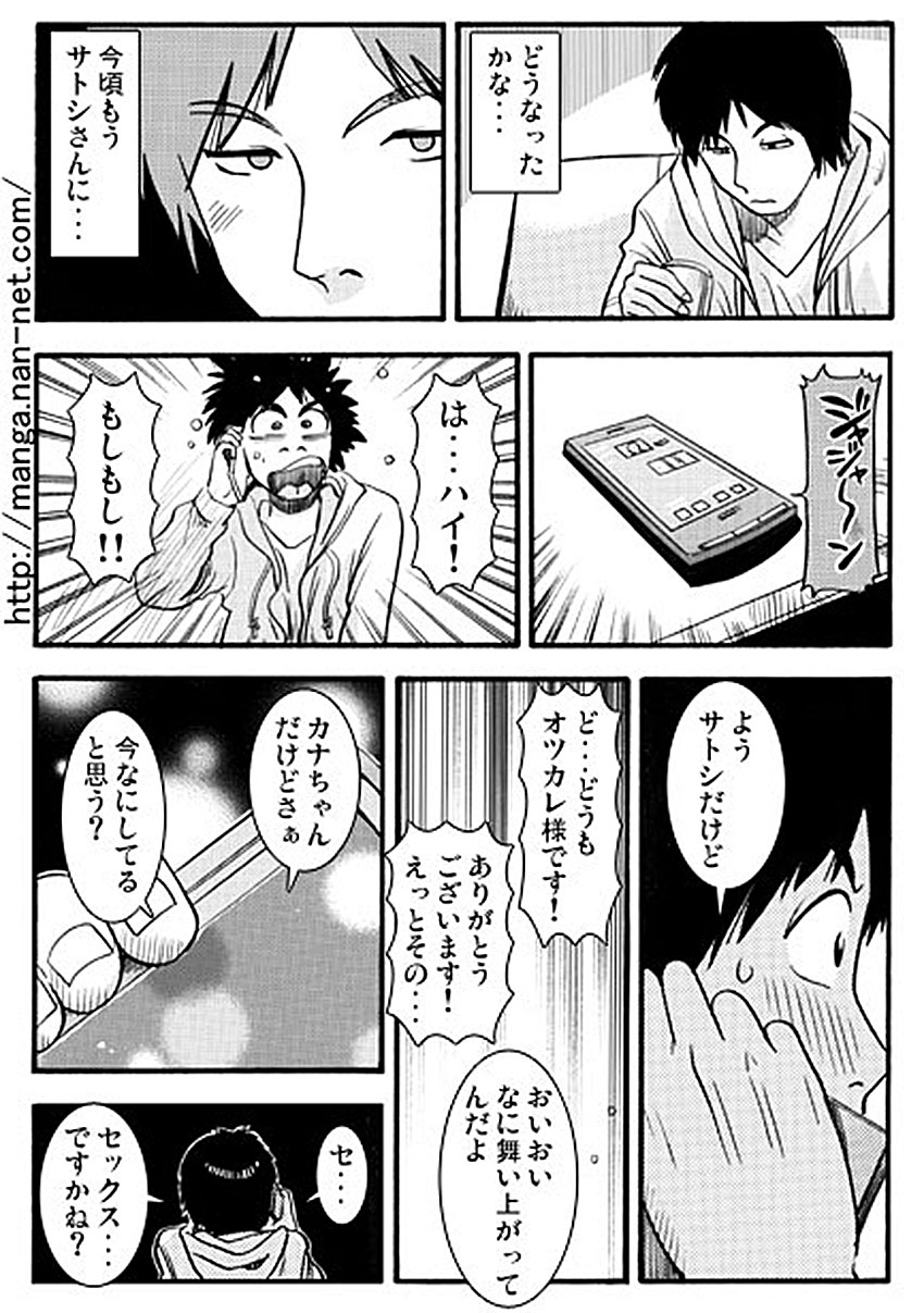 Akarui Netorare Keikaku page 11 full