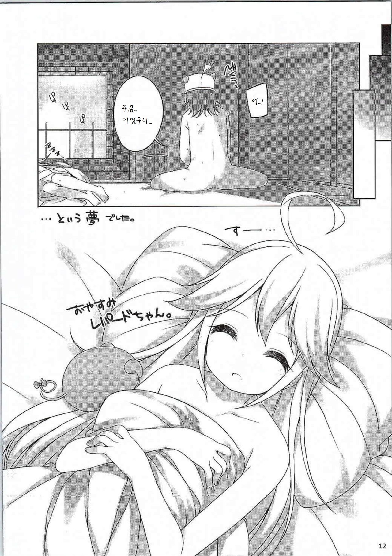 Gomen ne! Leopard-chan. page 11 full