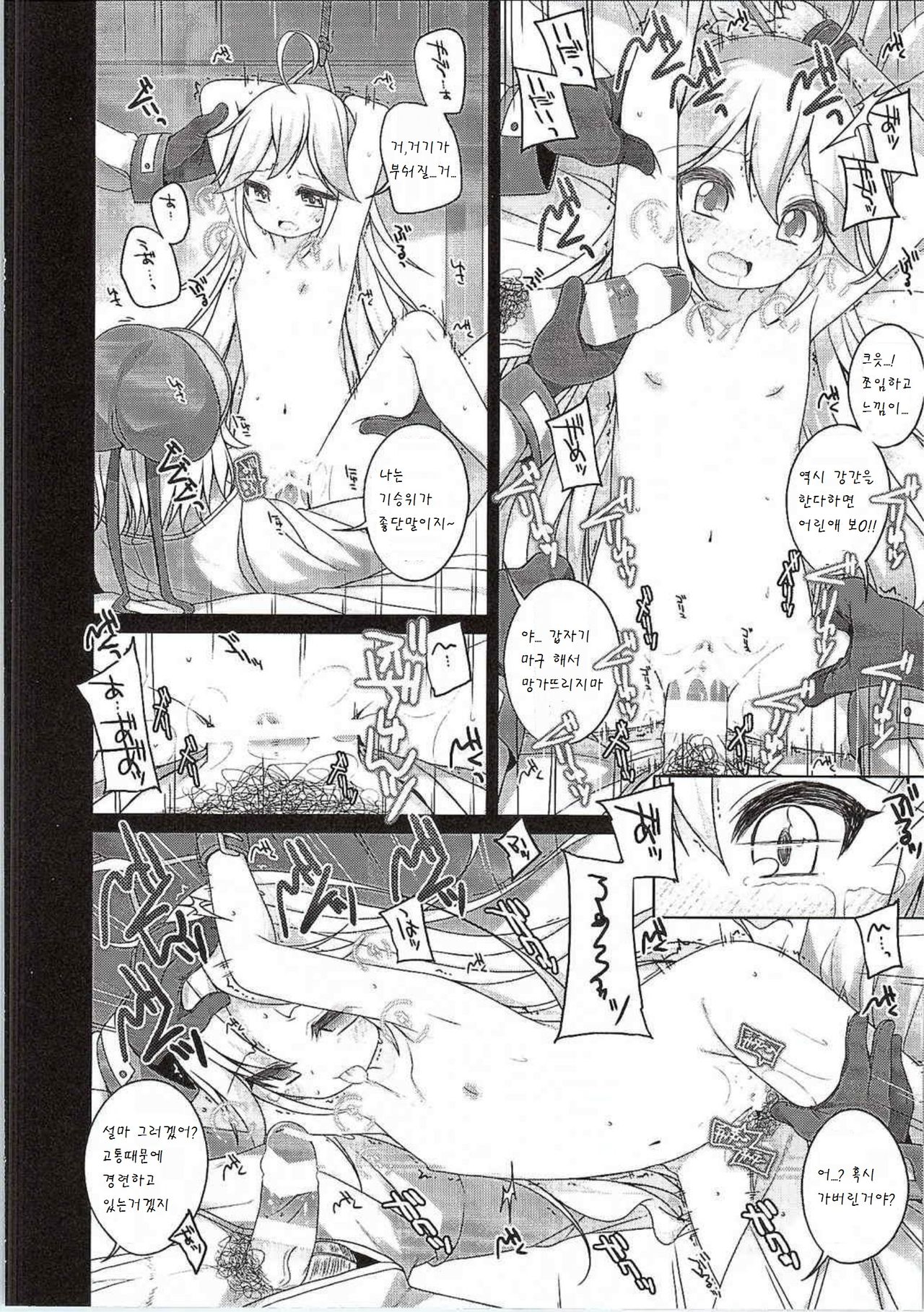 Gomen ne! Leopard-chan. page 7 full