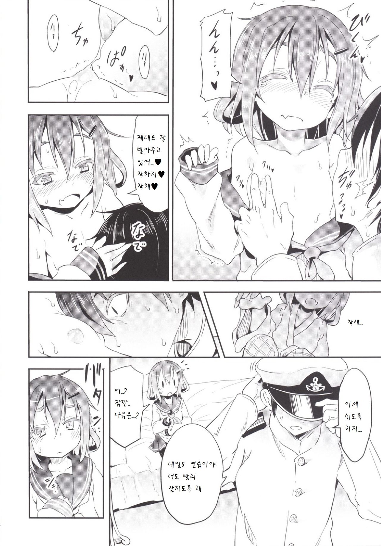 Kaminari Nochi Hare page 11 full
