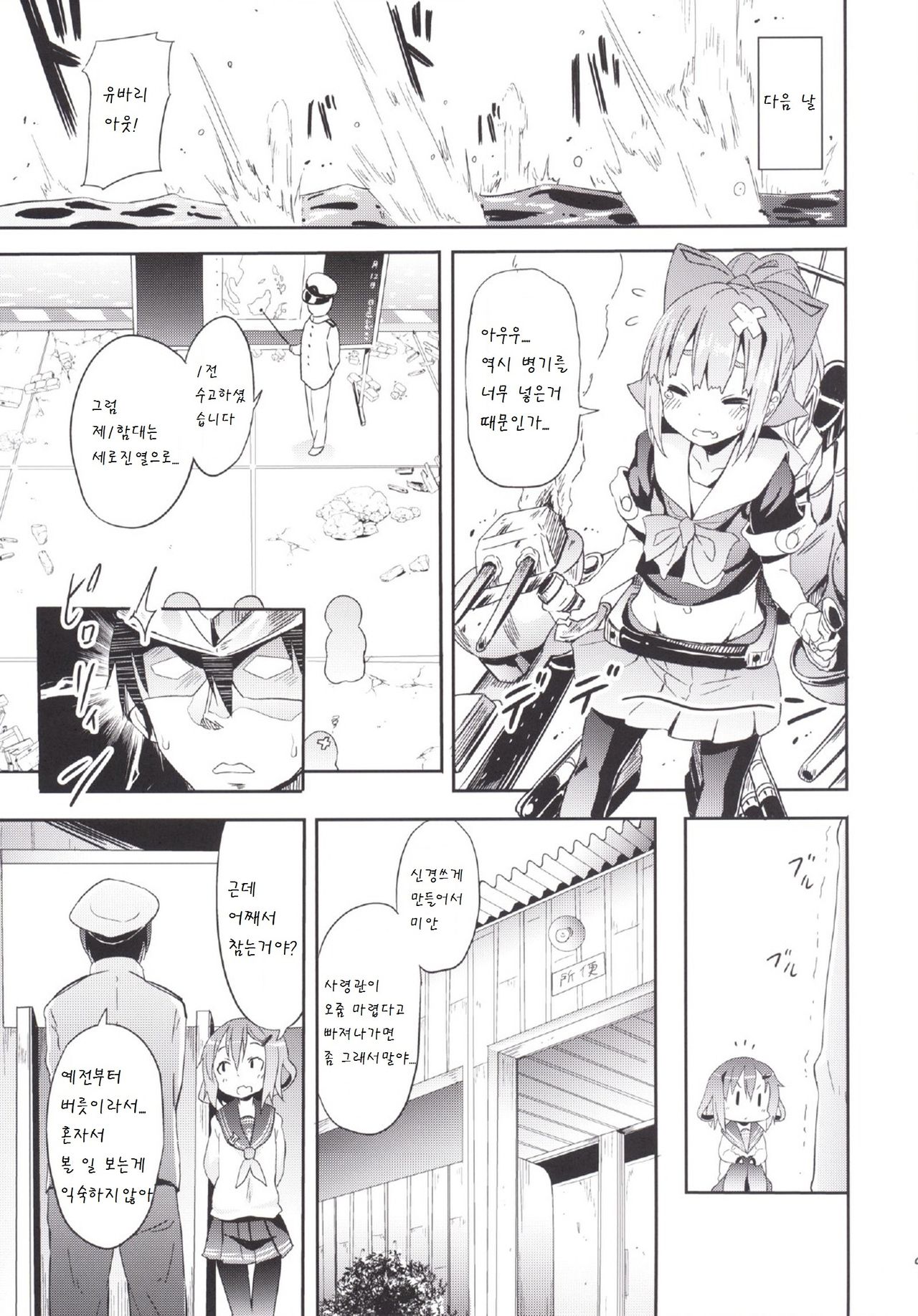 Kaminari Nochi Hare page 12 full
