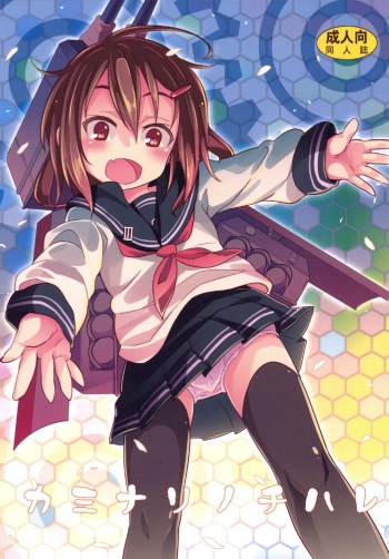 (C87) [Studio Woruto (Woruto)] Kaminari Nochi Hare (Kantai Collection -KanColle-) [Korean] [팀 남성부] cover