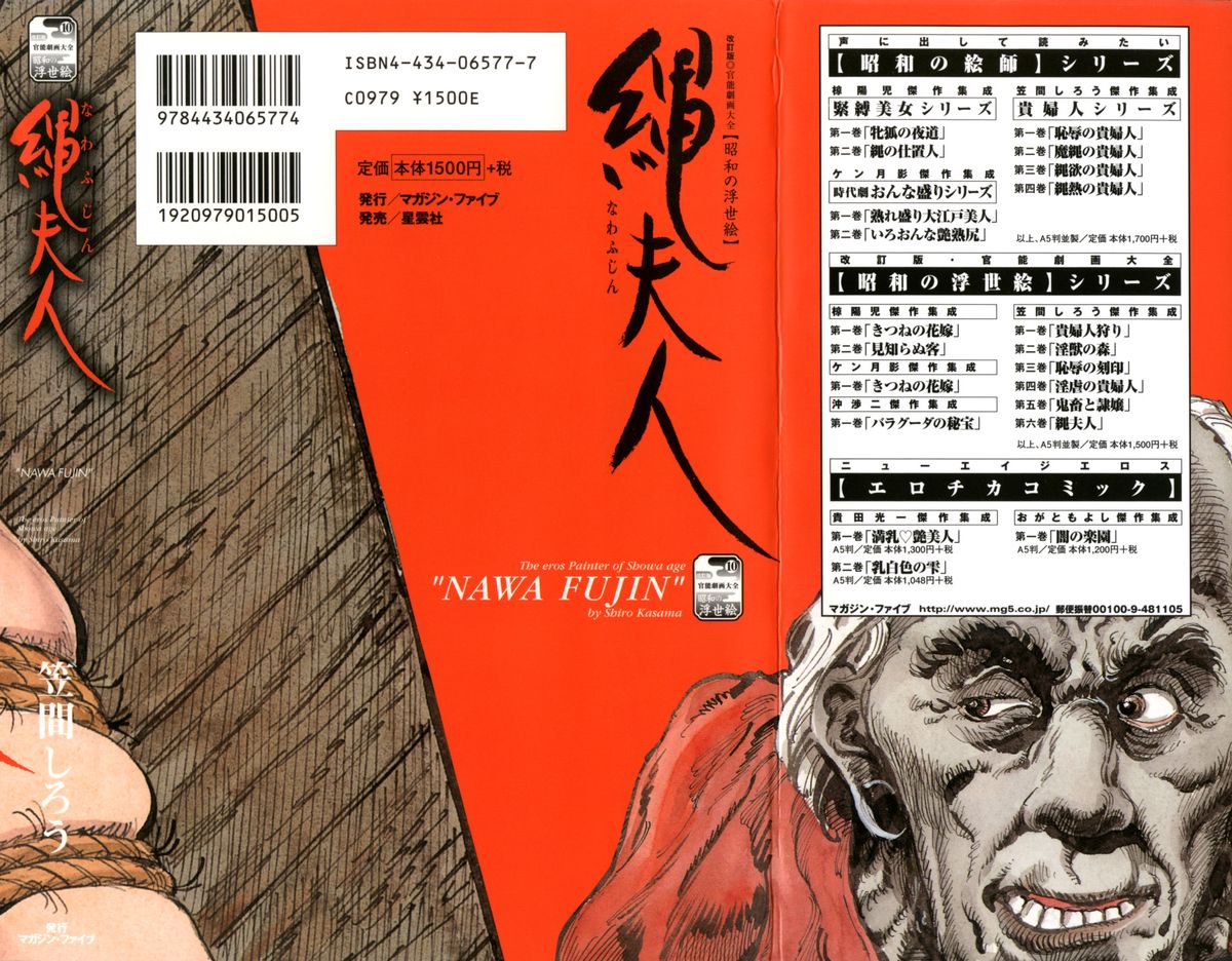 Kasama Shirou Sakuhin Vol. 6 Nawa Fujin page 2 full