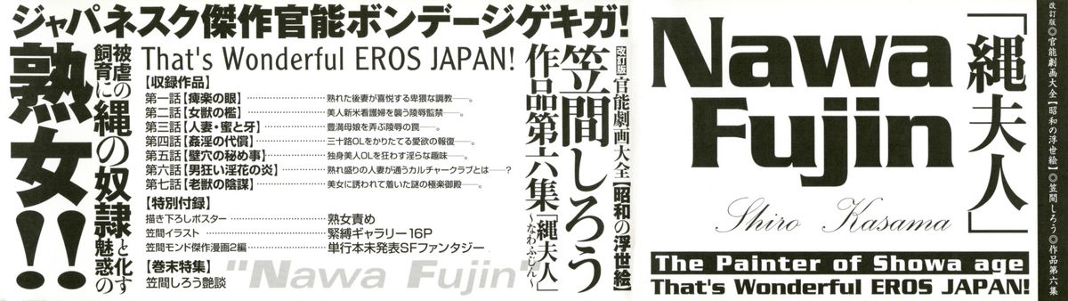 Kasama Shirou Sakuhin Vol. 6 Nawa Fujin page 4 full