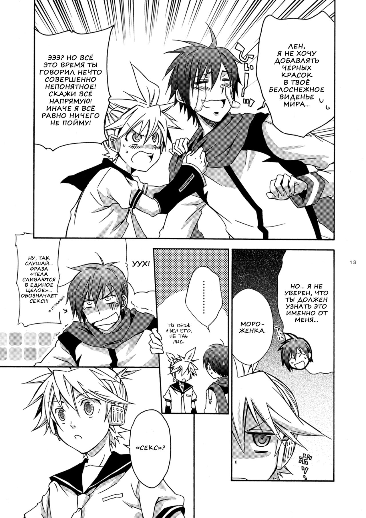 Banana Ice | Банановый лед page 12 full