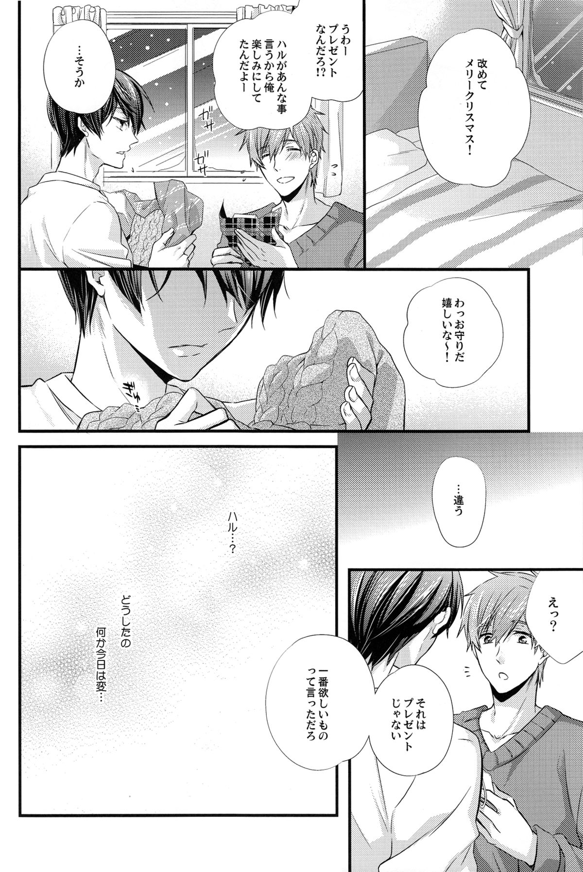 Itsumo to chigau yoru page 10 full