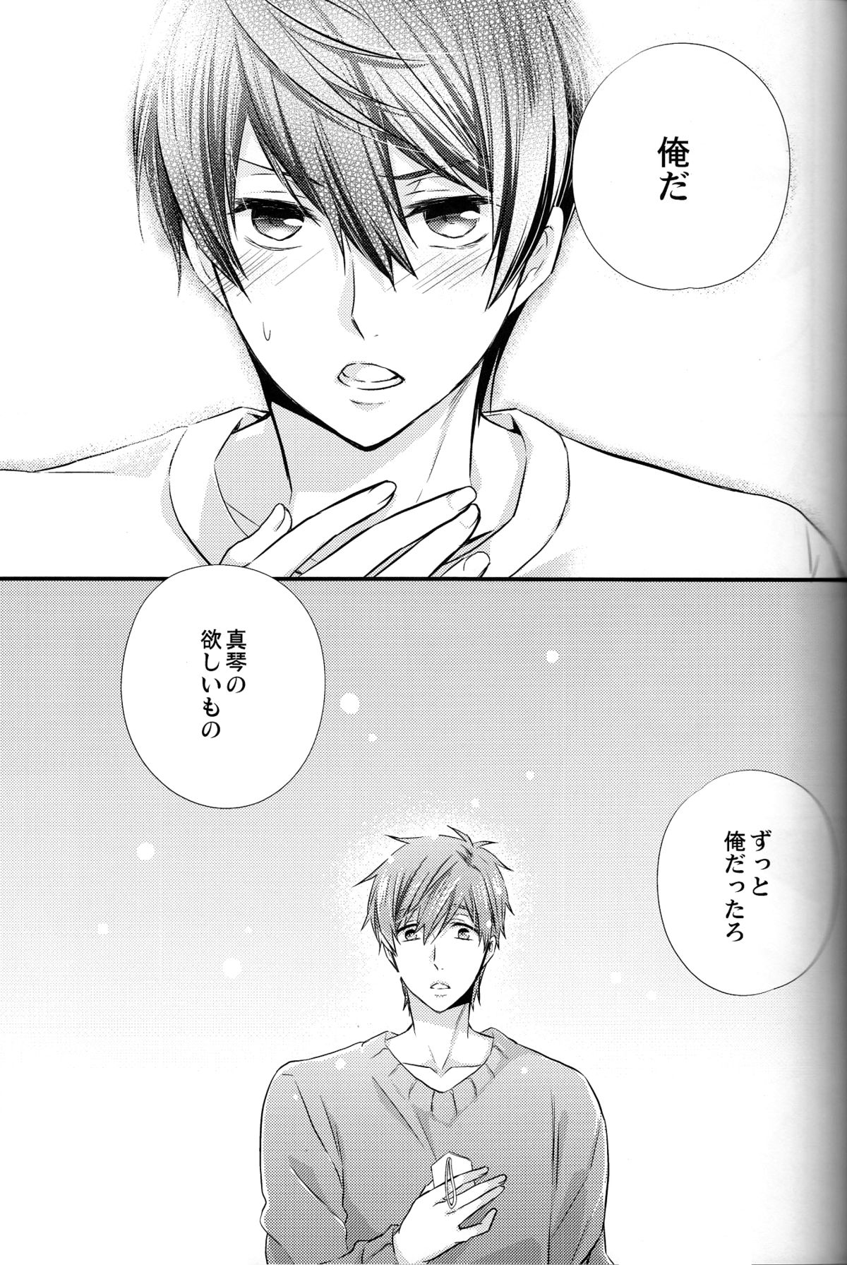 Itsumo to chigau yoru page 11 full