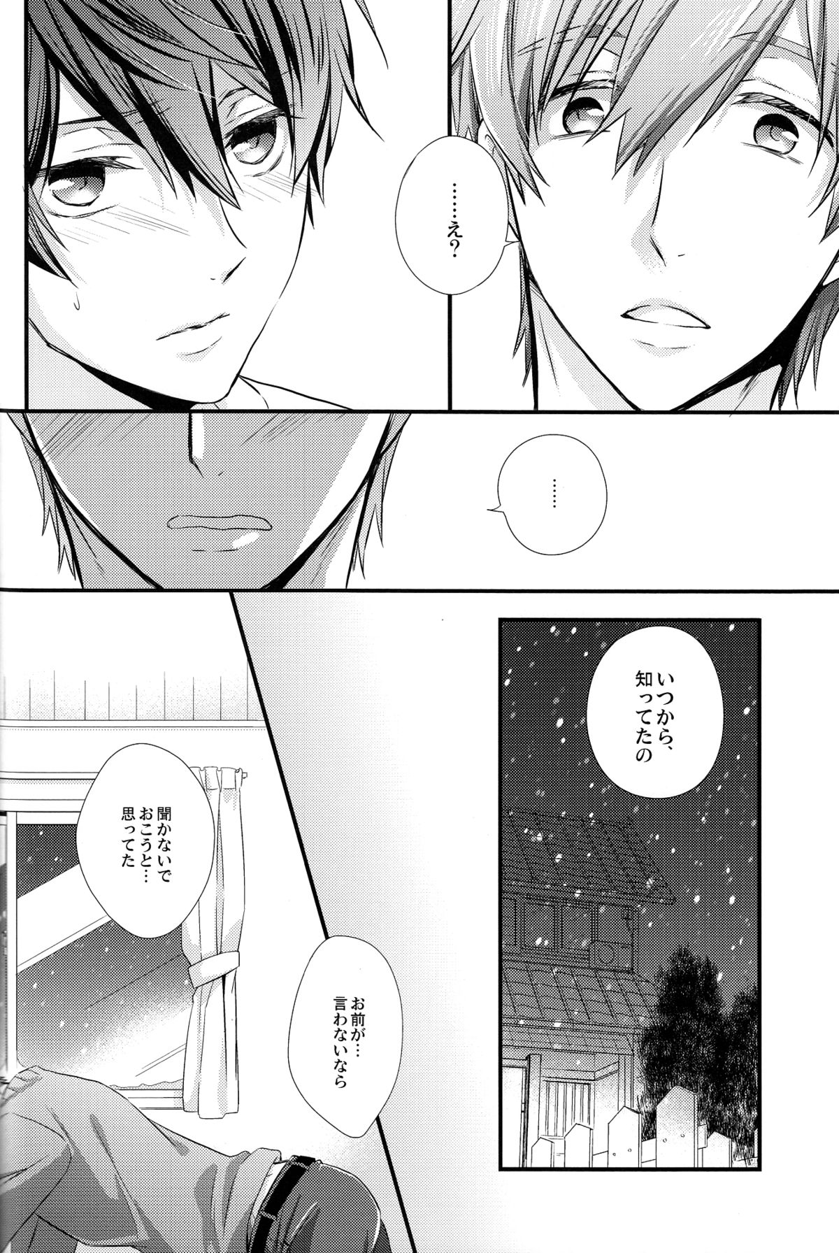 Itsumo to chigau yoru page 12 full