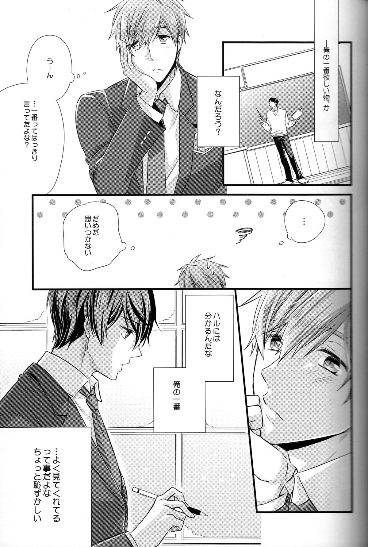 Itsumo to chigau yoru page 5 full