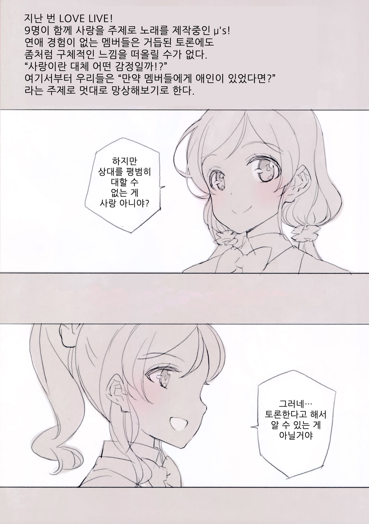 What is this thing called love? 2 page 4 full
