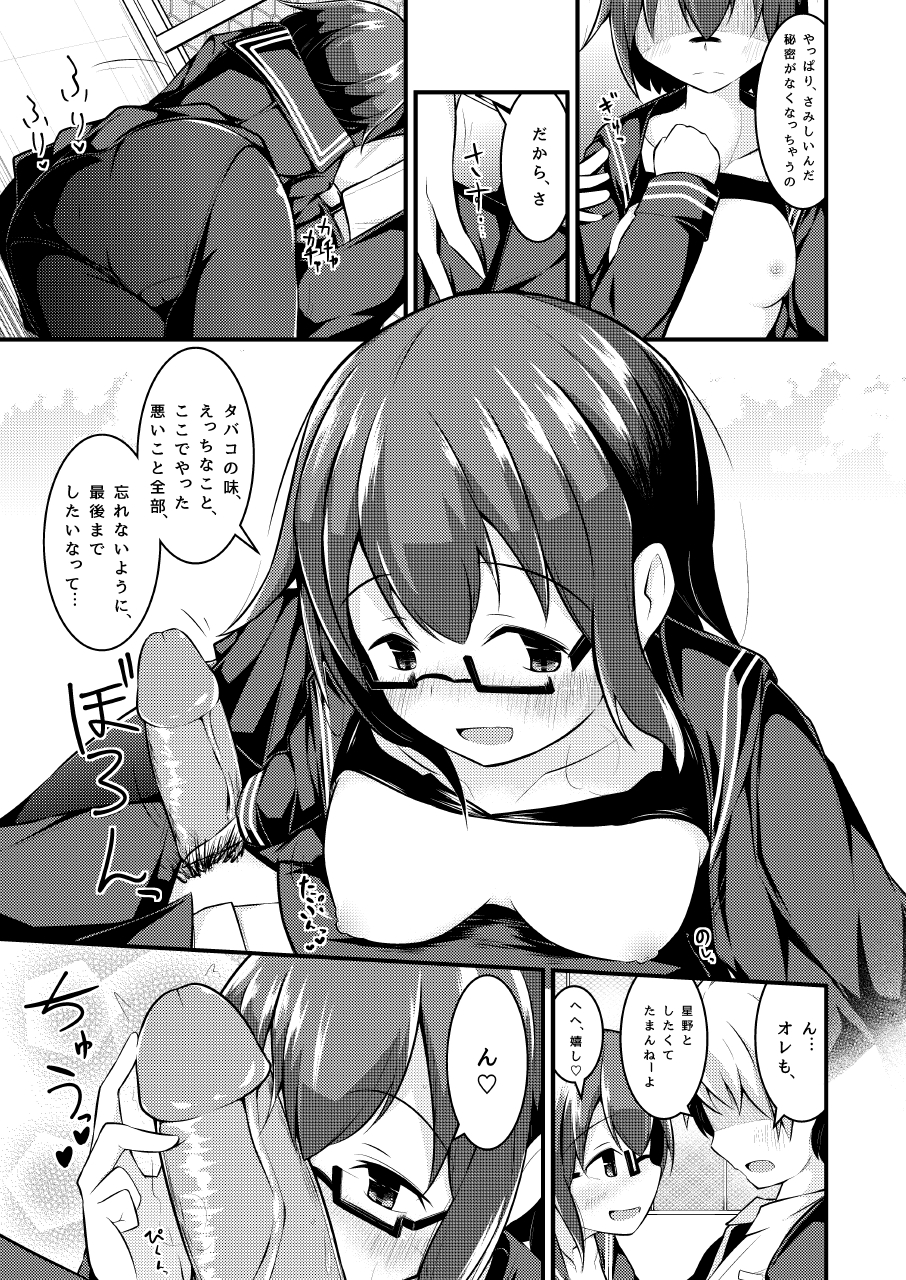 Otona Brikko no Nanatsu Boshi page 11 full
