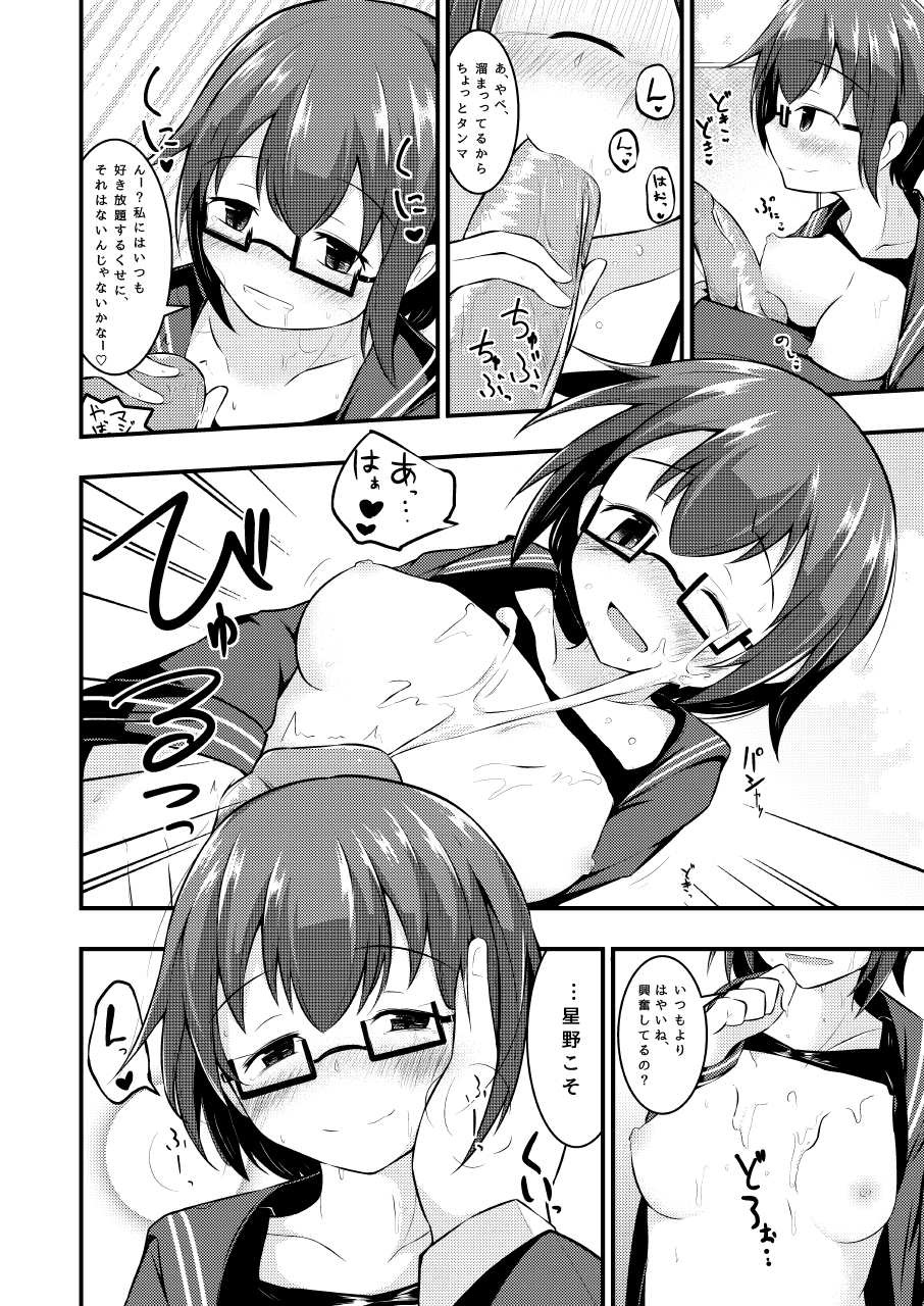 Otona Brikko no Nanatsu Boshi page 12 full