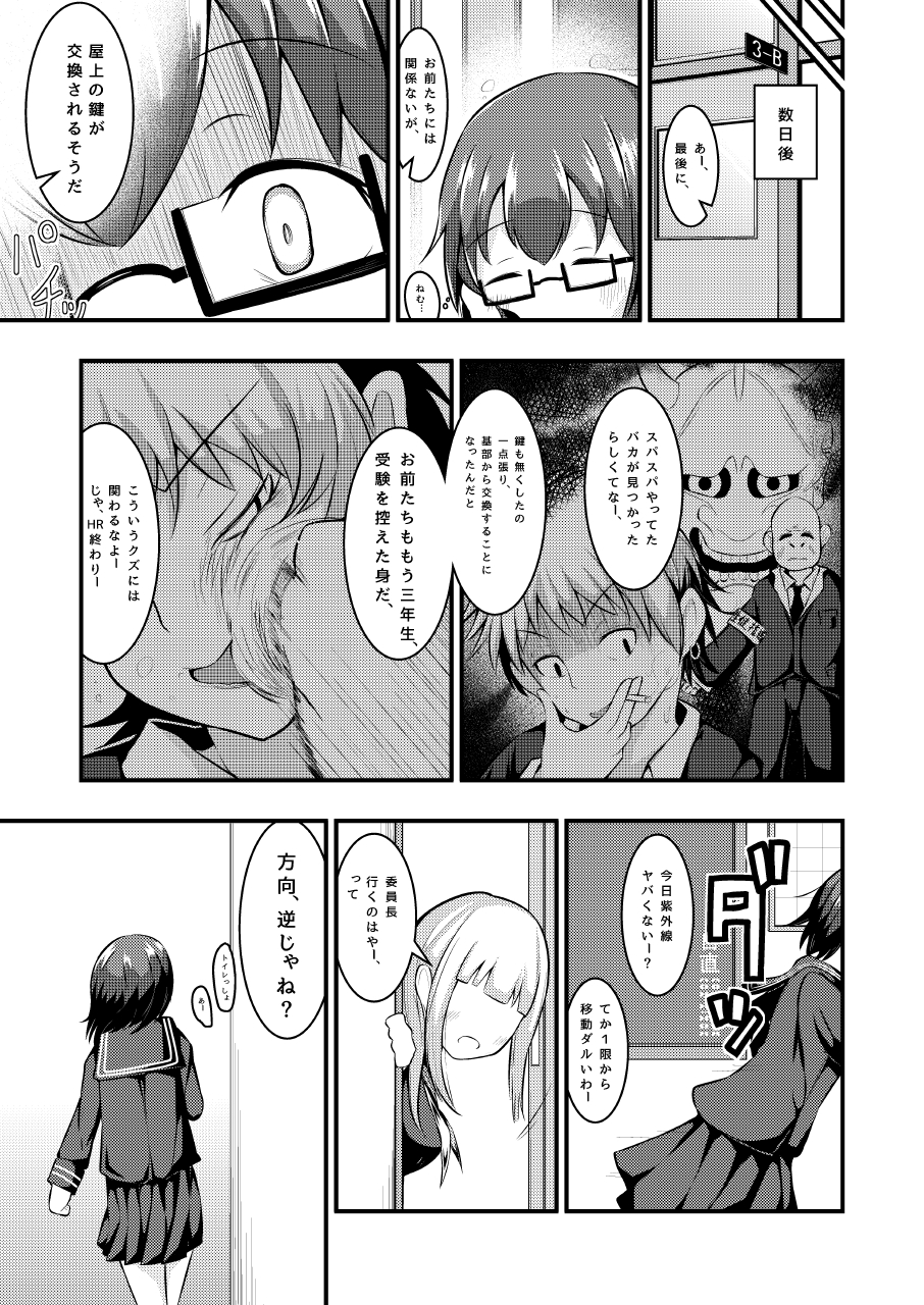 Otona Brikko no Nanatsu Boshi page 7 full