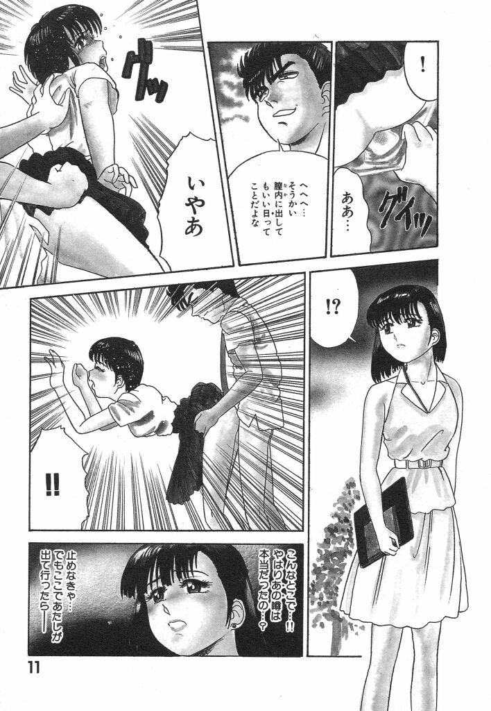 Mashou no Hohoemi page 11 full